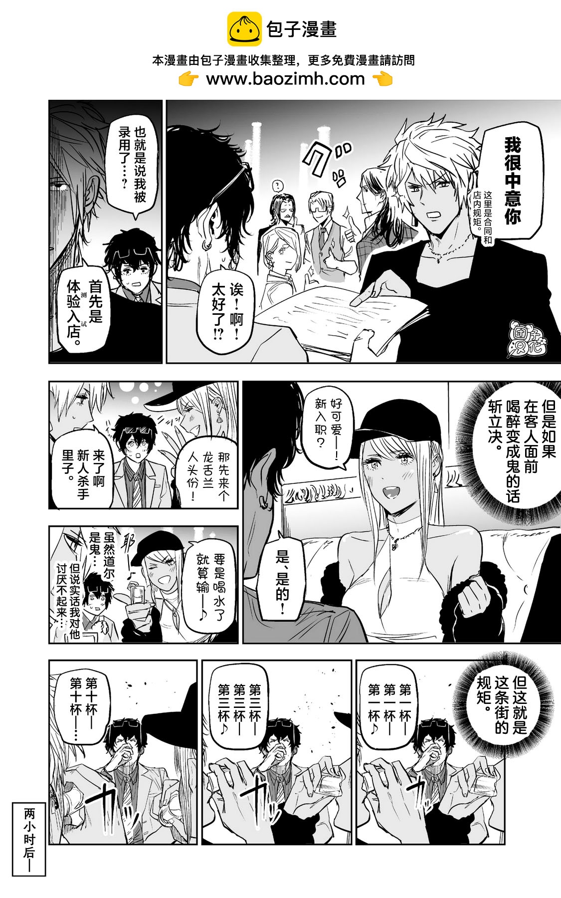 《歌舞鬼町》第14夜 第2页