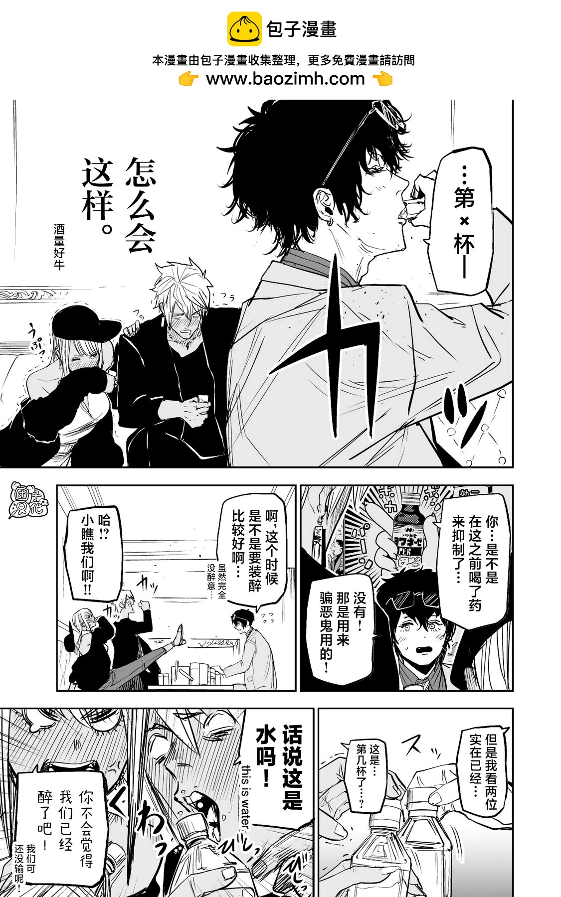 《歌舞鬼町》第14夜 第3页