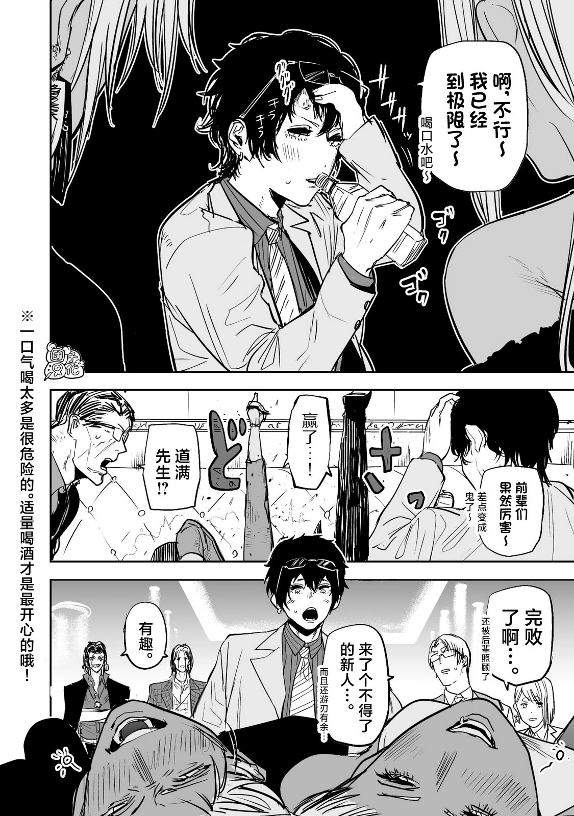 《歌舞鬼町》第14夜 第4页