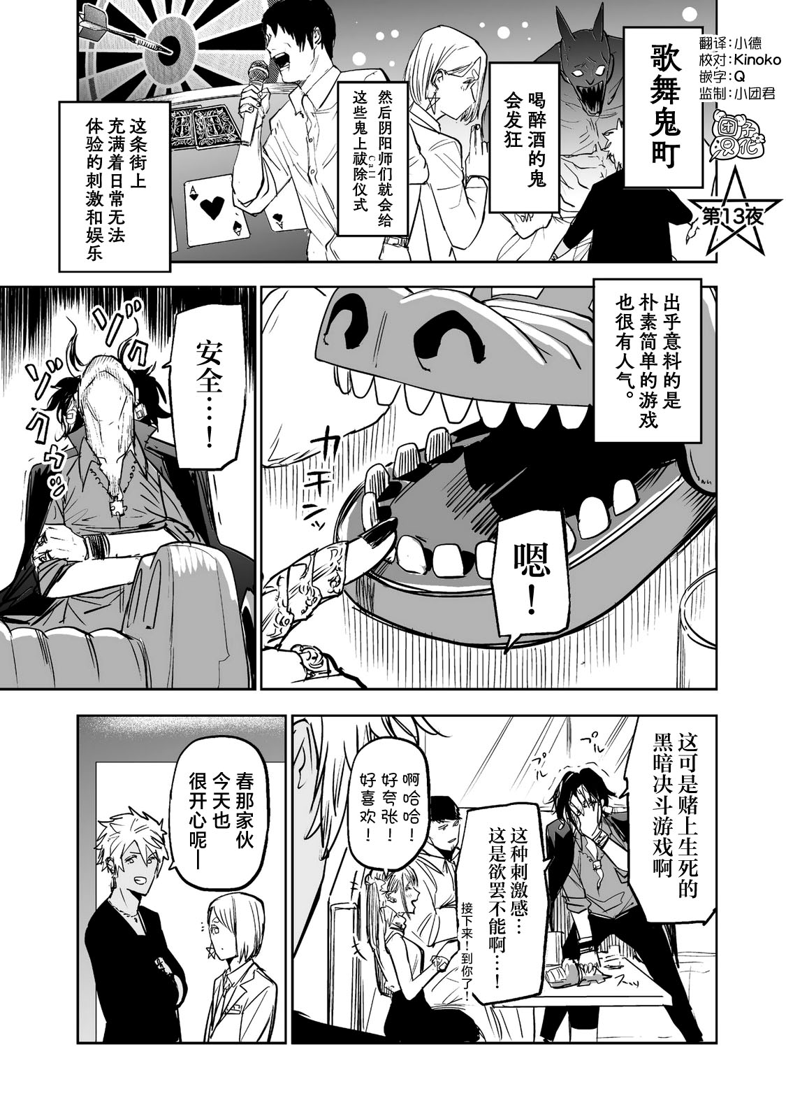 《歌舞鬼町》第13夜 第1页