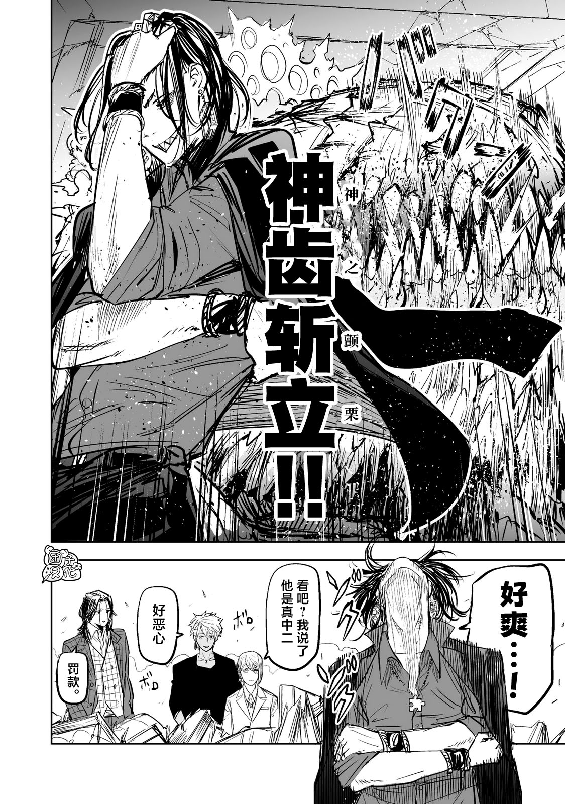 《歌舞鬼町》第13夜 第4页