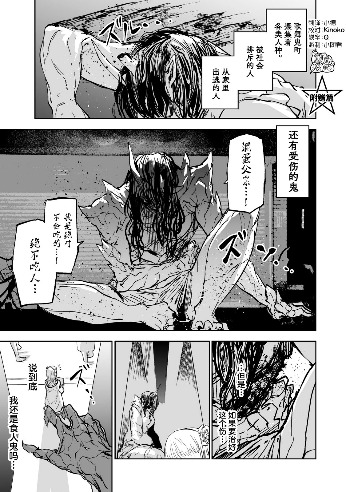 《歌舞鬼町》附赠篇01 第1页