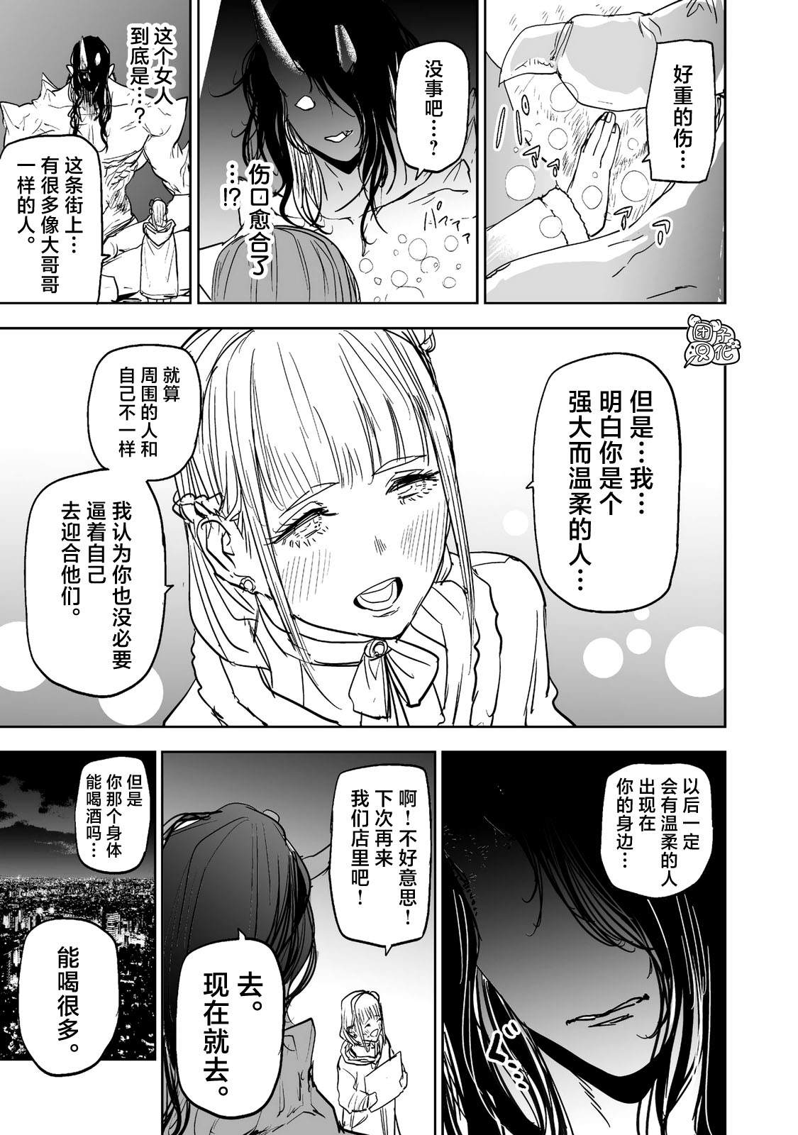《歌舞鬼町》附赠篇01 第3页