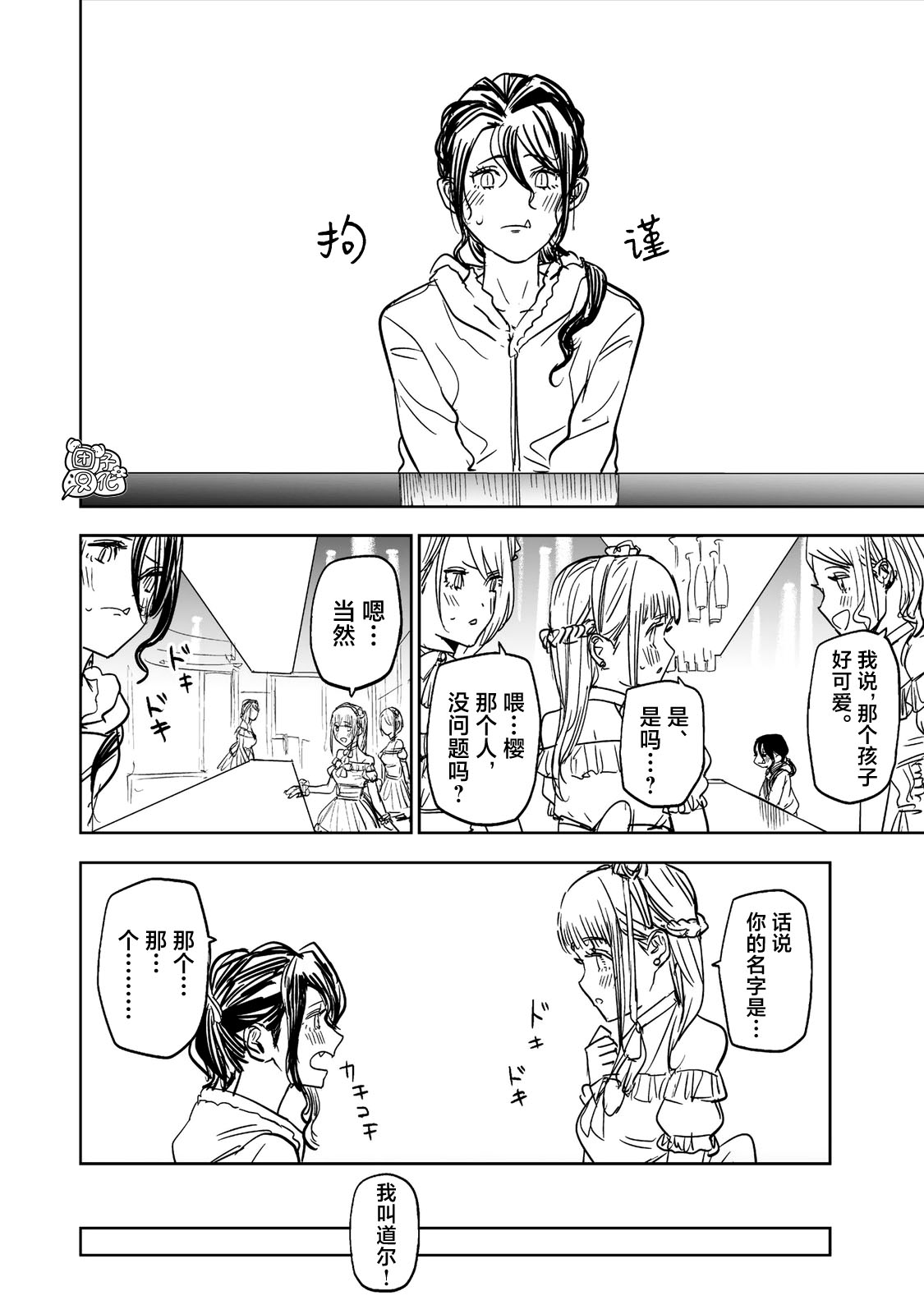 《歌舞鬼町》附赠篇01 第4页