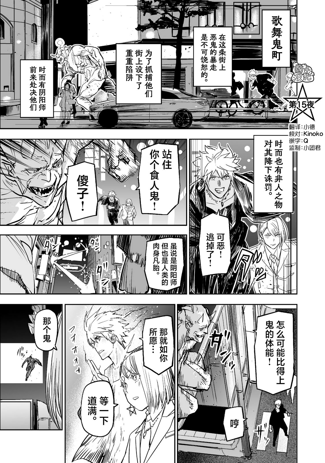 《歌舞鬼町》第15夜 第1页