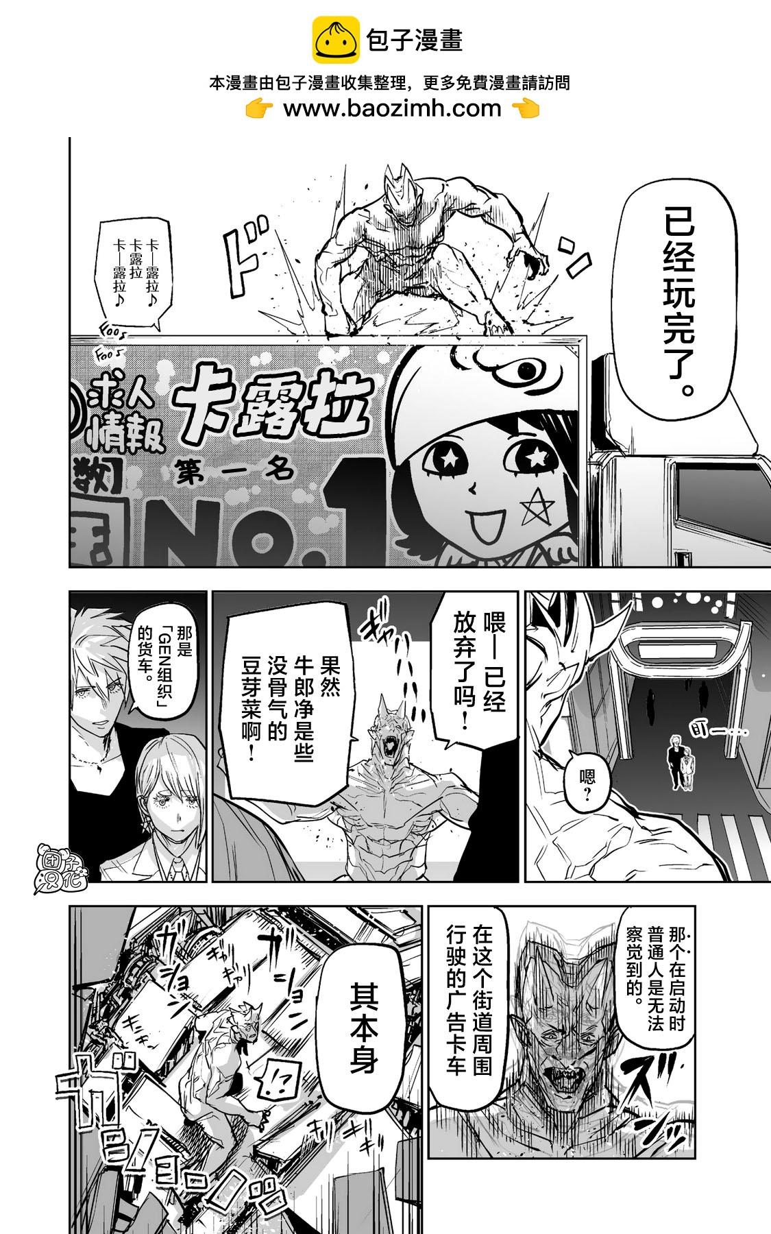《歌舞鬼町》第15夜 第2页
