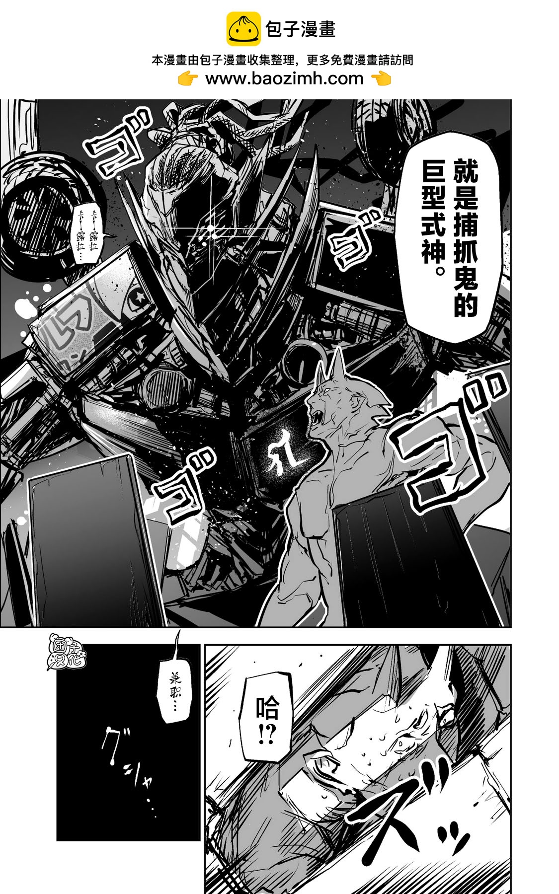 《歌舞鬼町》第15夜 第3页