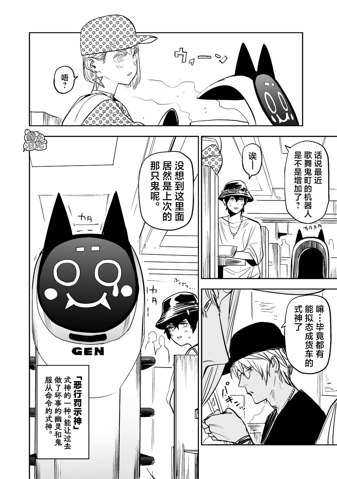 《歌舞鬼町》第15夜 第4页