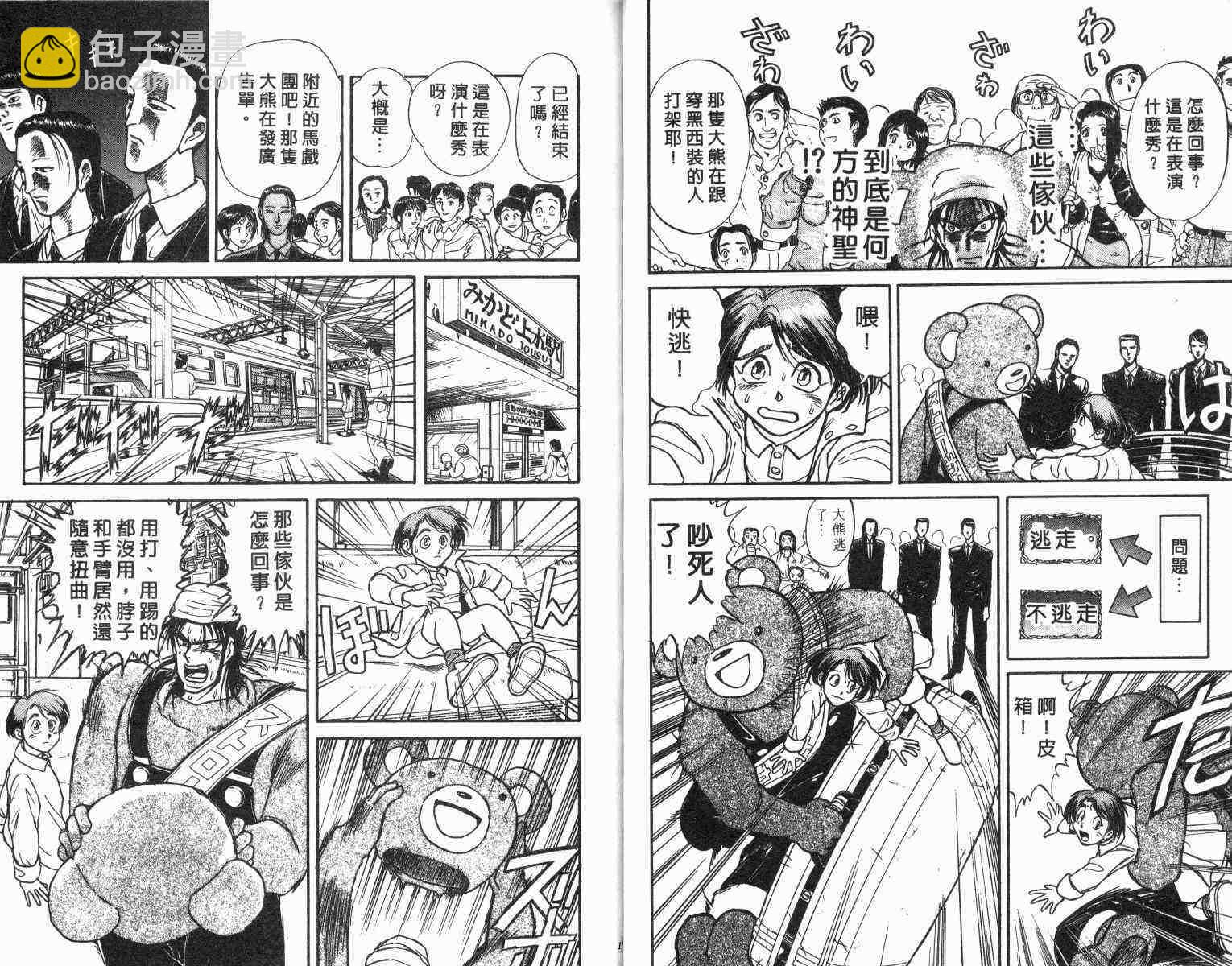 《魔偶马戏团》第1卷 第10页