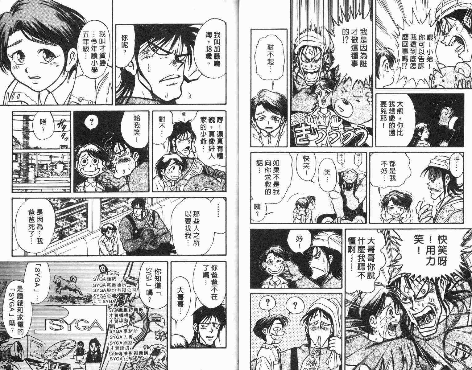 《魔偶马戏团》第1卷 第11页
