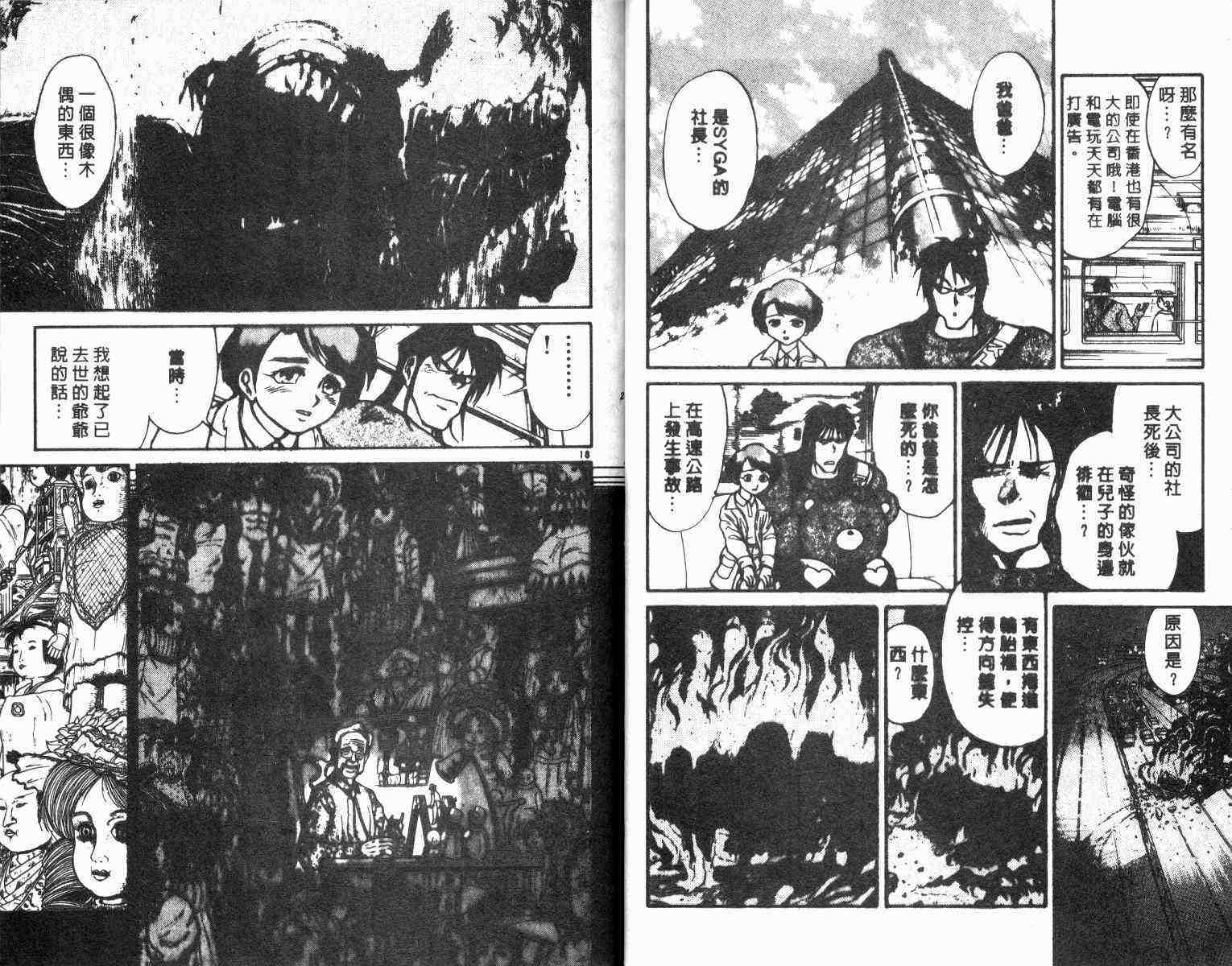 《魔偶马戏团》第1卷 第12页