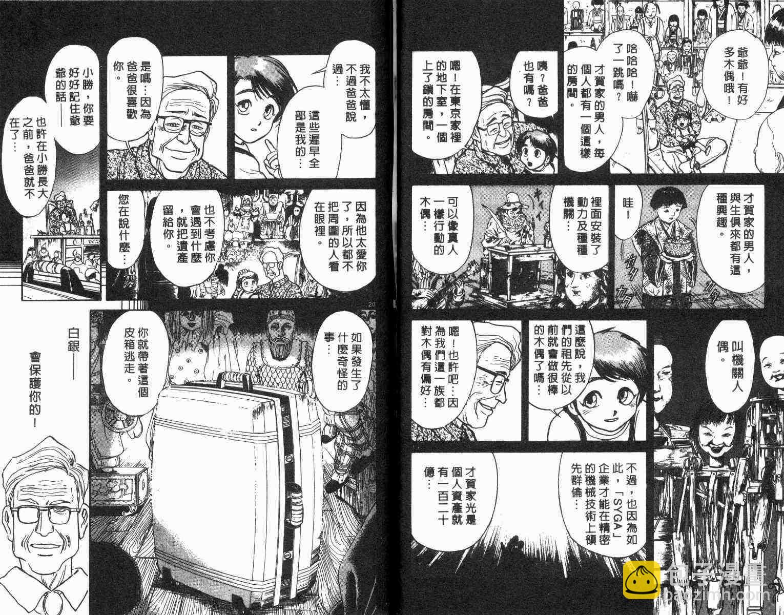 《魔偶马戏团》第1卷 第13页