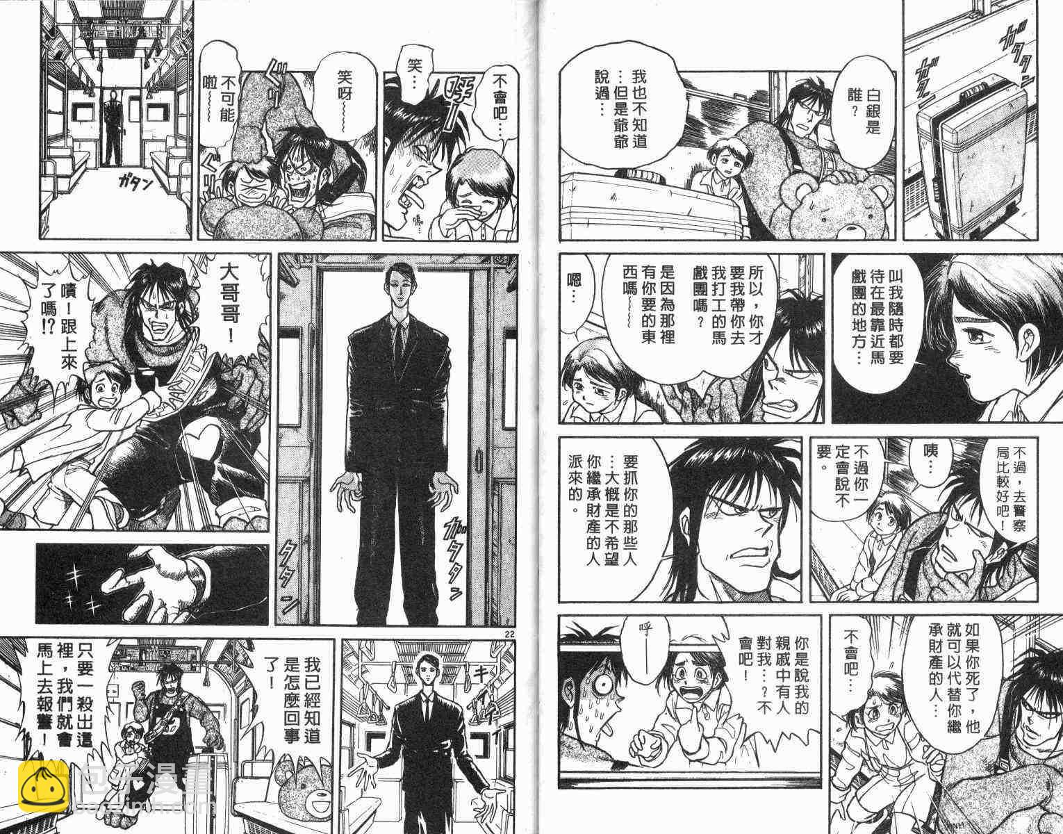 《魔偶马戏团》第1卷 第14页