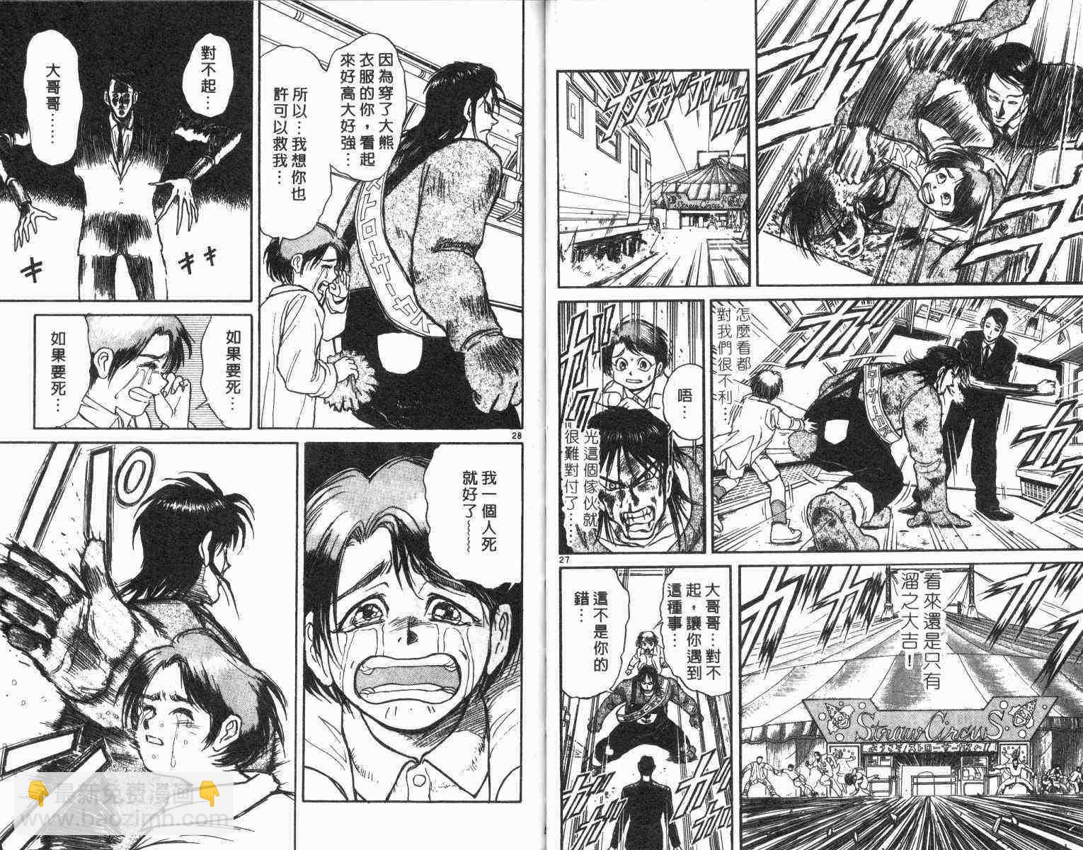 《魔偶马戏团》第1卷 第17页