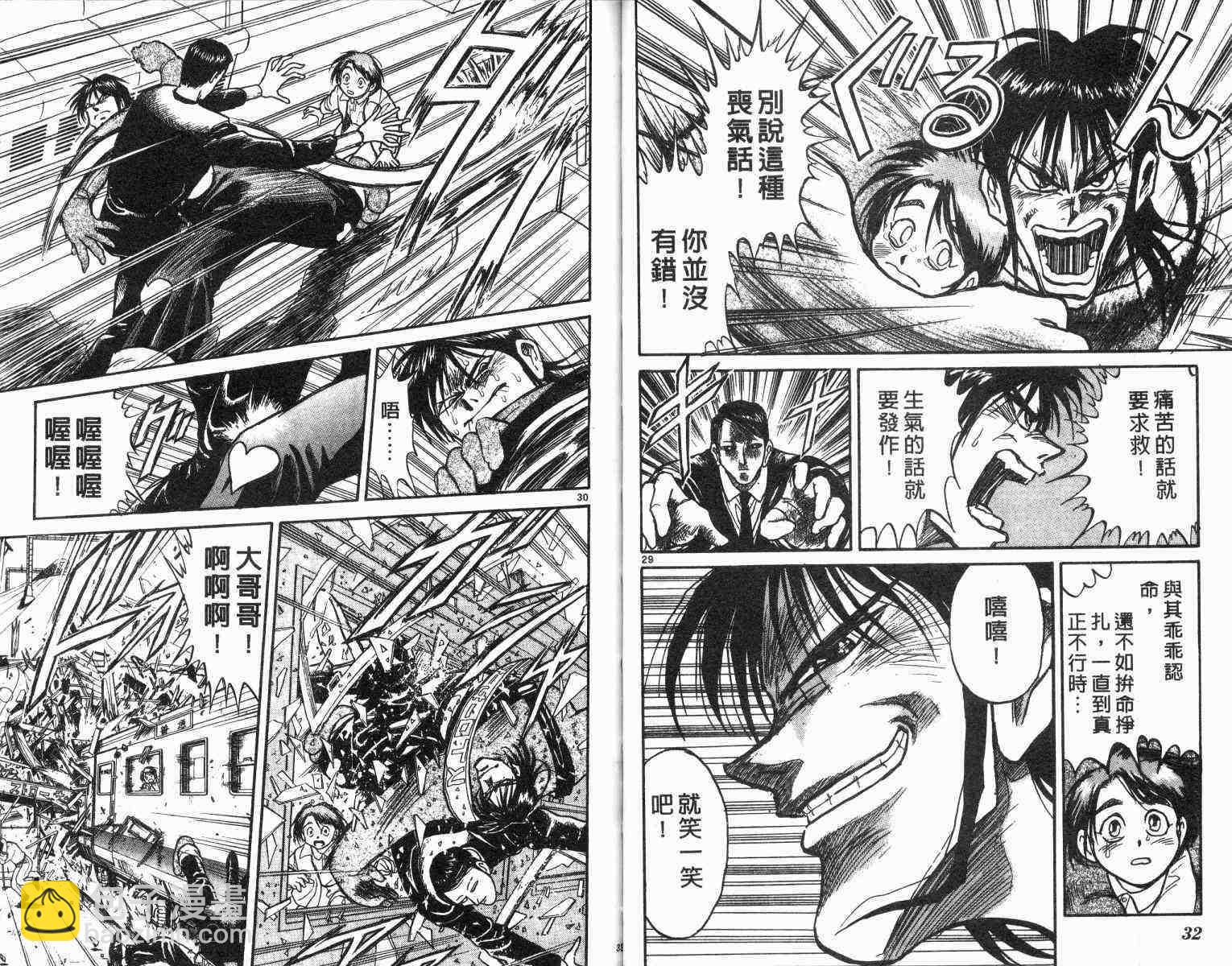 《魔偶马戏团》第1卷 第18页