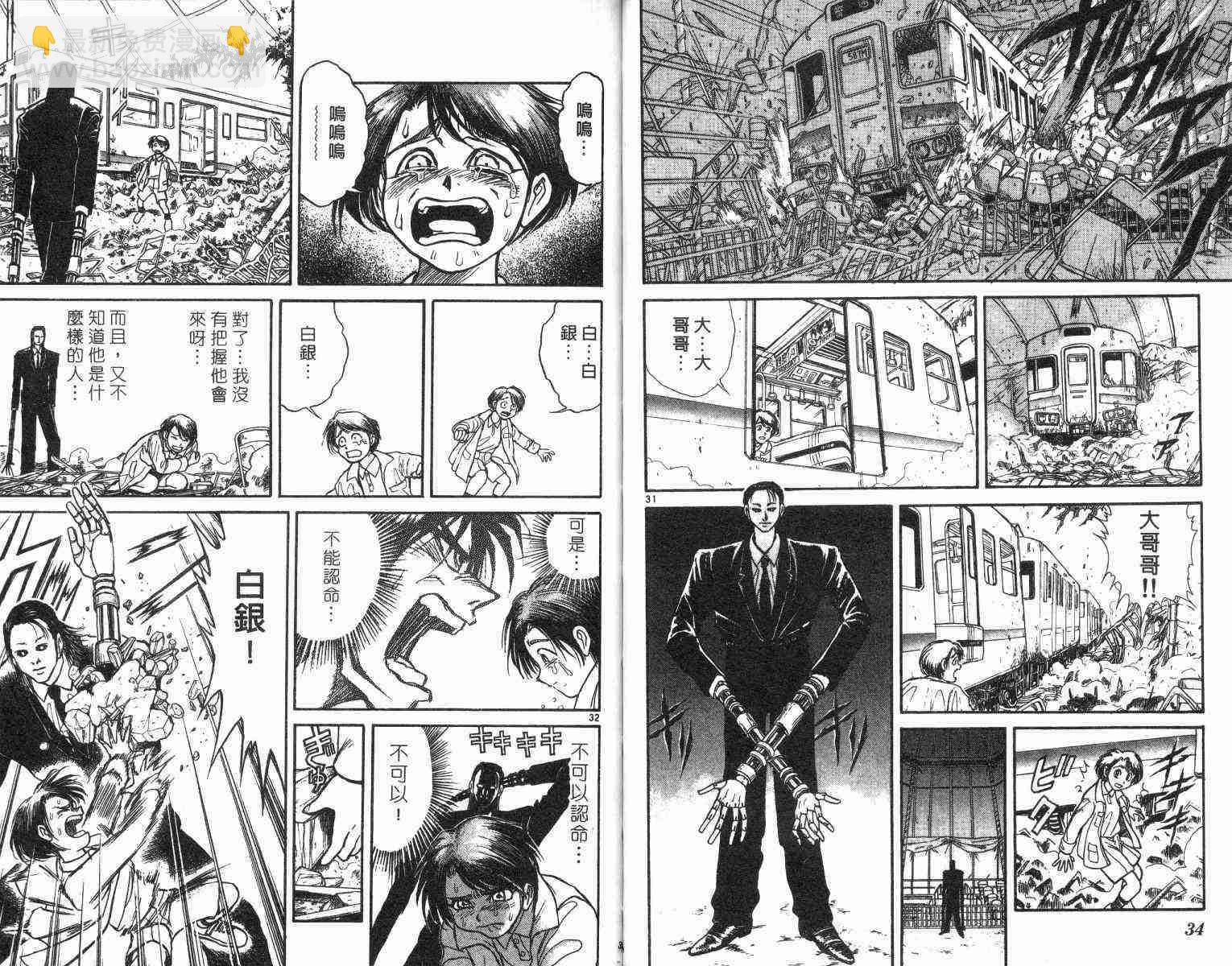《魔偶马戏团》第1卷 第19页