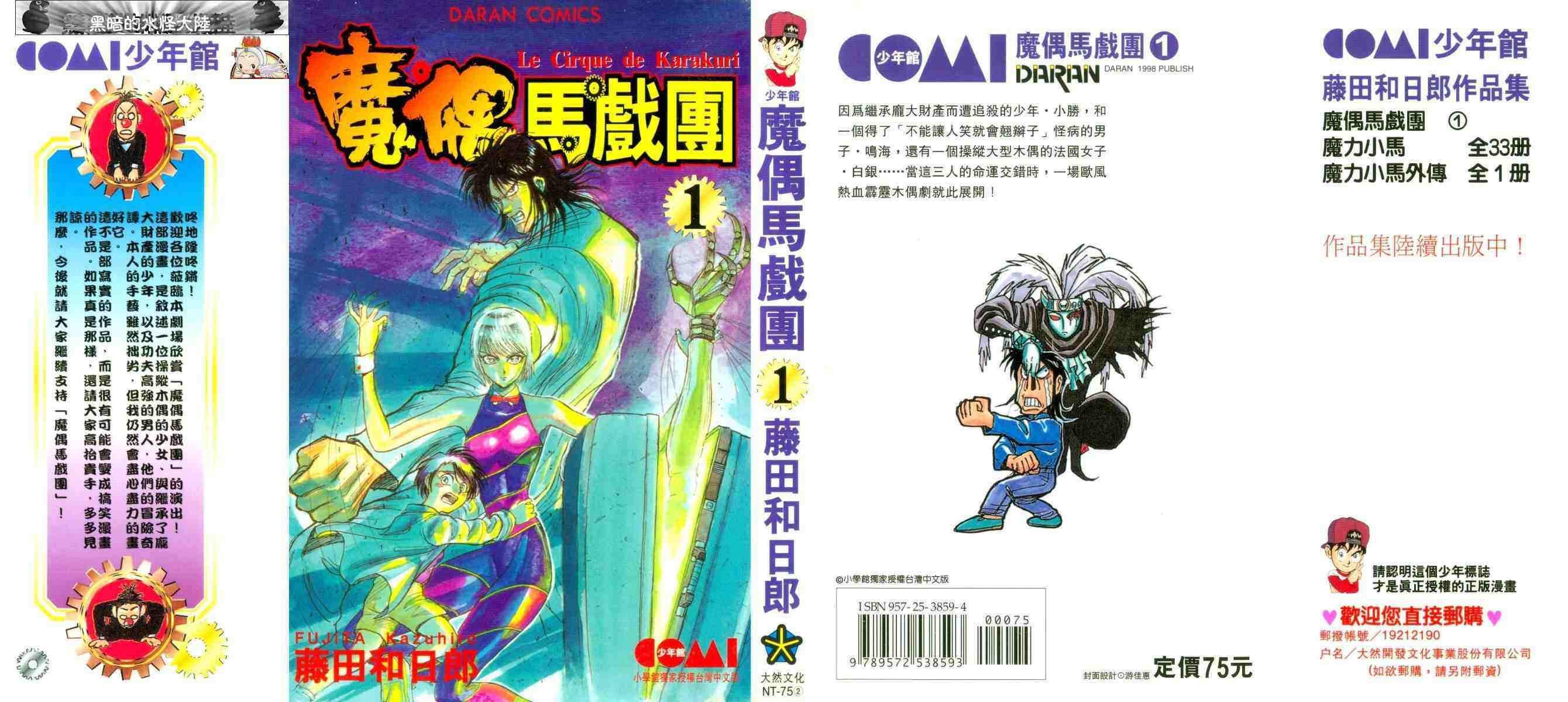 《魔偶马戏团》第1卷 第1页