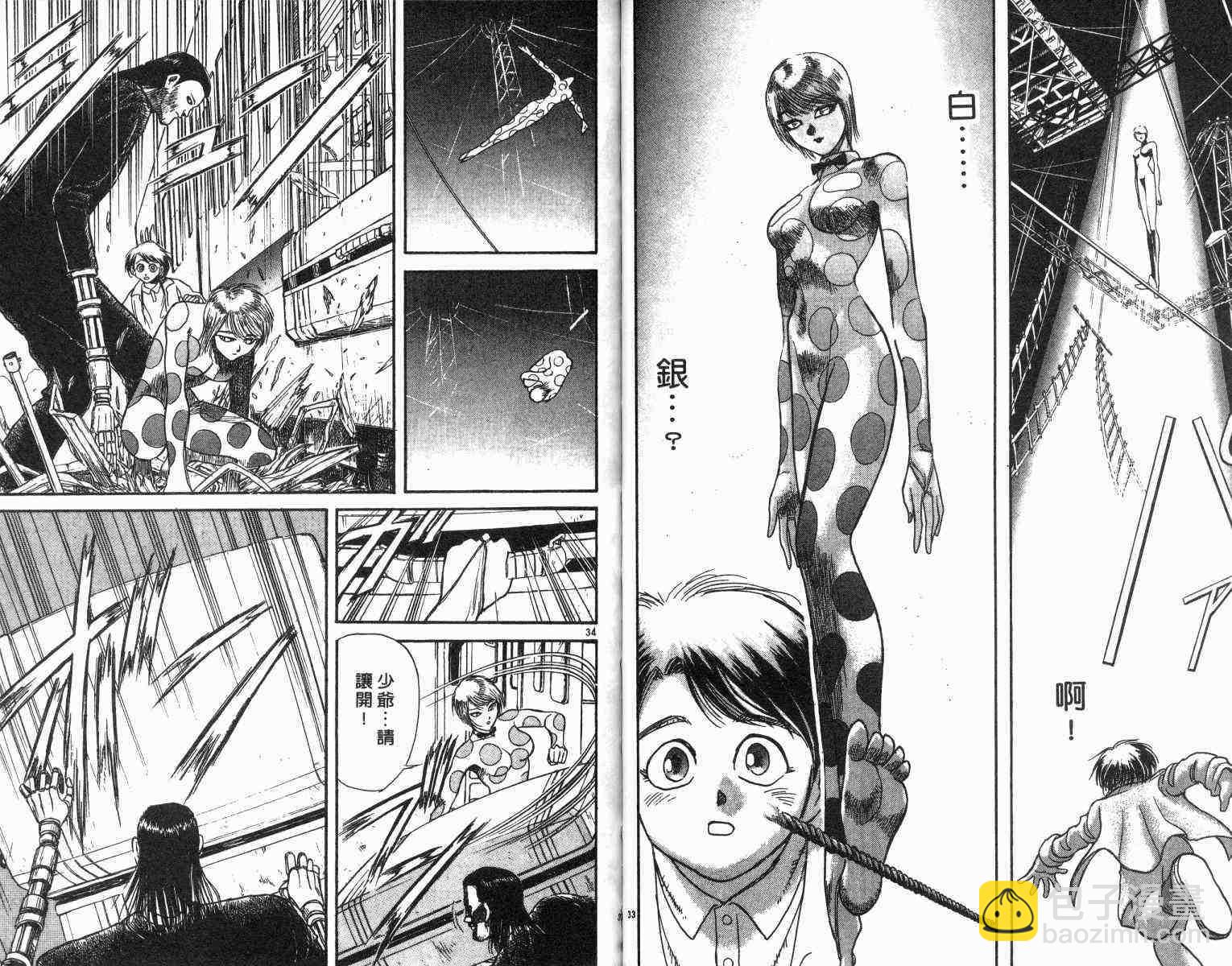《魔偶马戏团》第1卷 第20页
