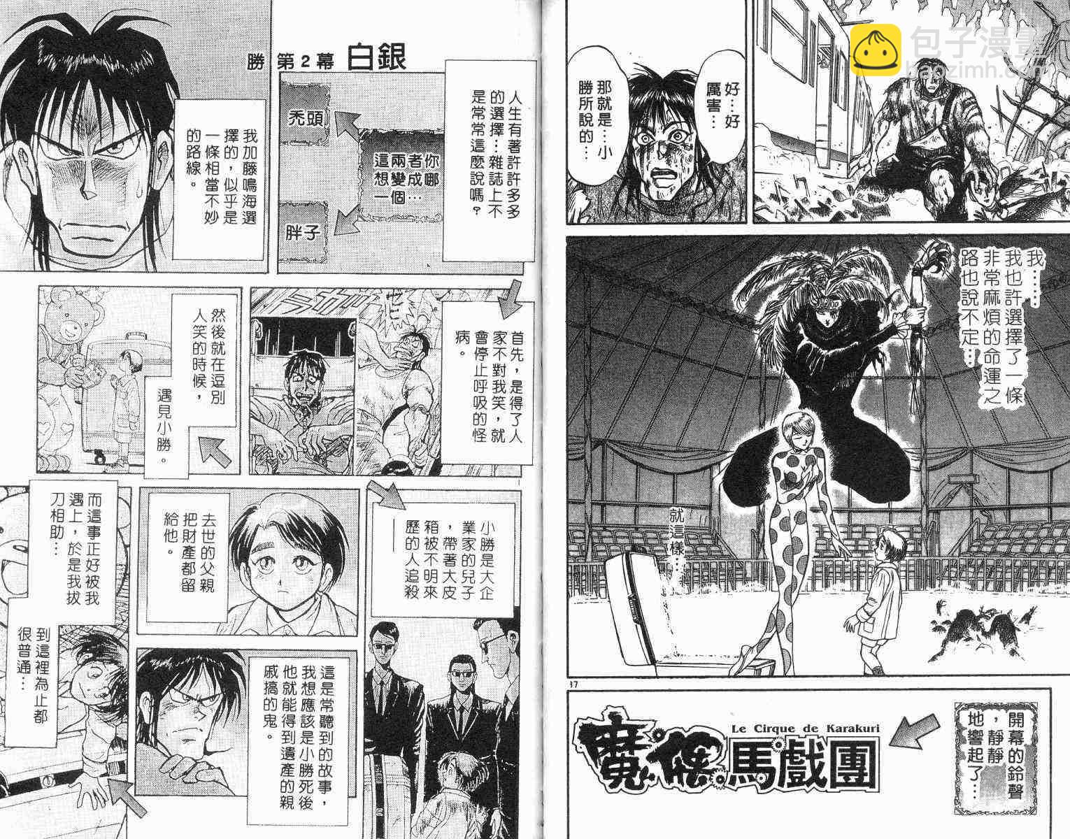 《魔偶马戏团》第1卷 第22页