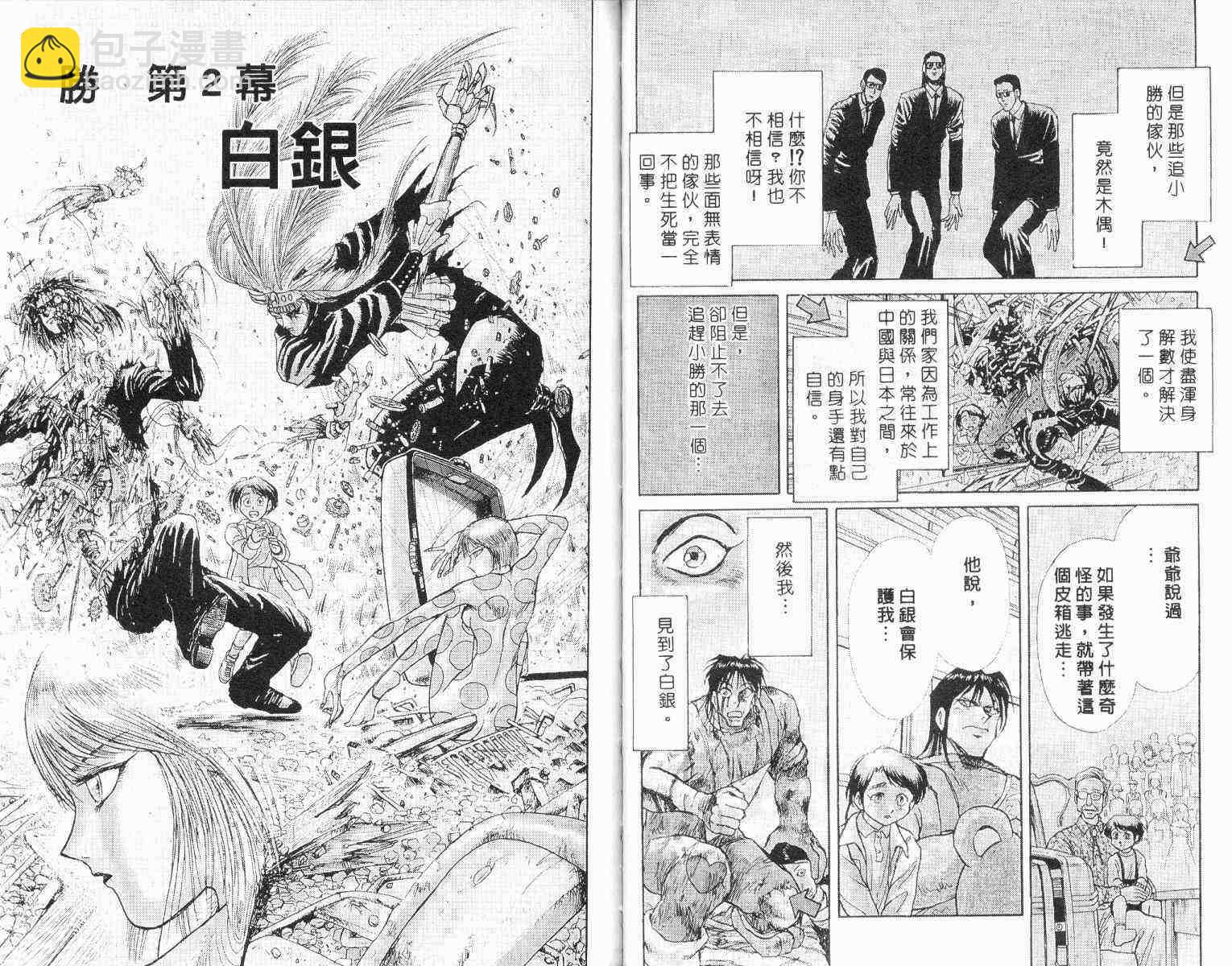 《魔偶马戏团》第1卷 第23页