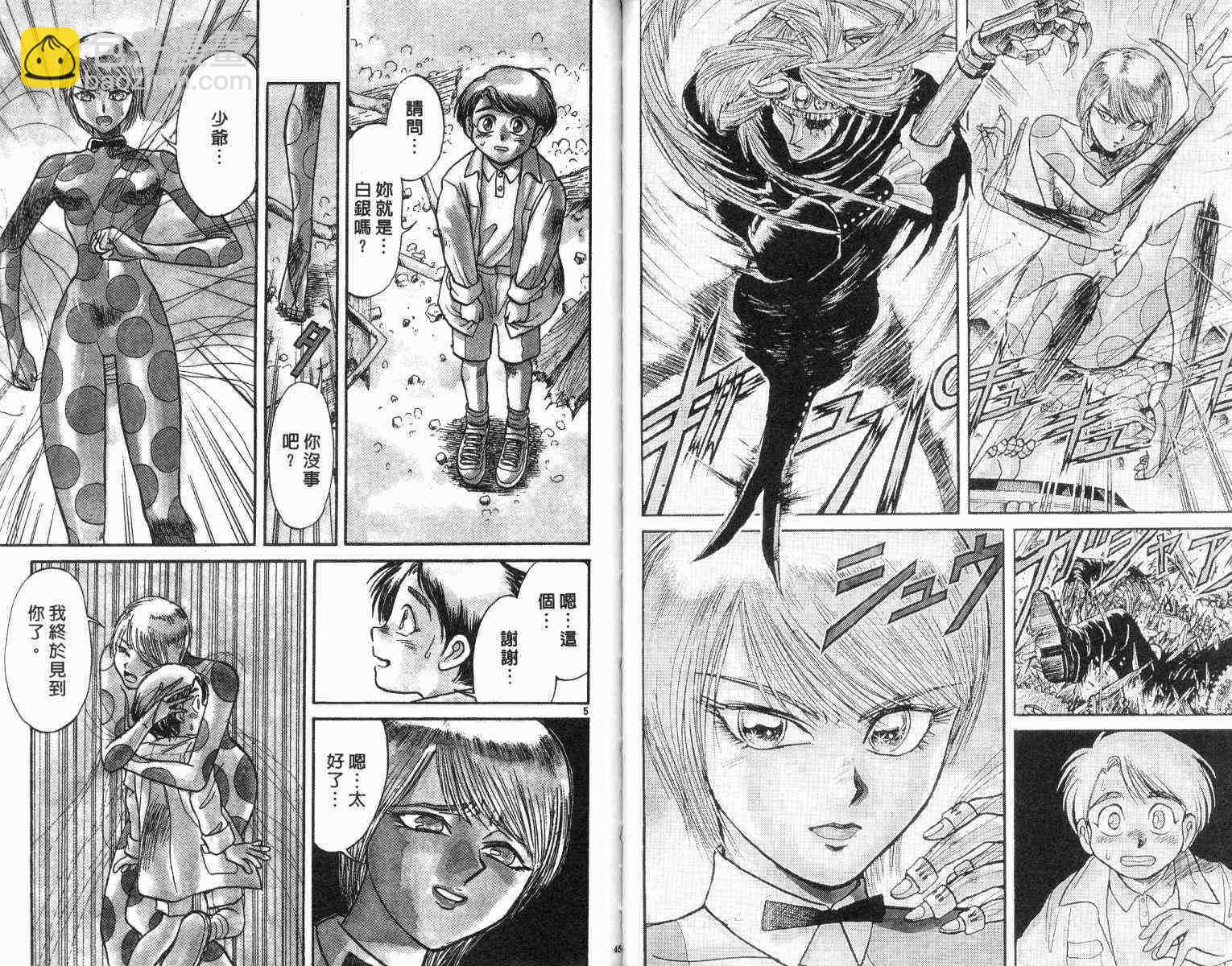 《魔偶马戏团》第1卷 第24页