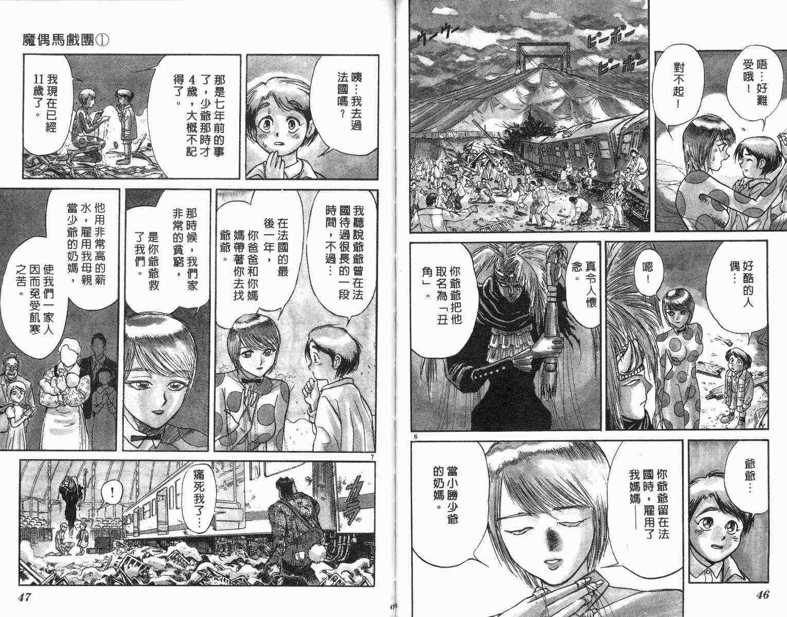 《魔偶马戏团》第1卷 第25页