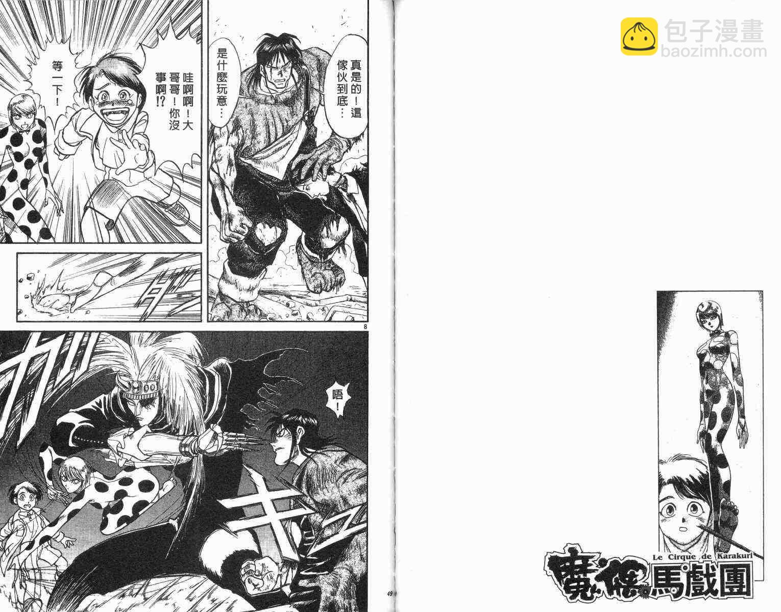 《魔偶马戏团》第1卷 第26页