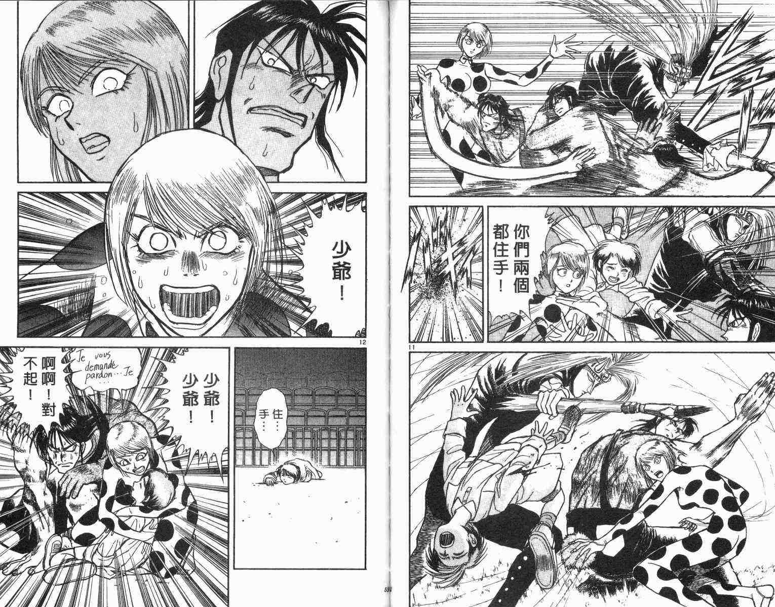 《魔偶马戏团》第1卷 第28页