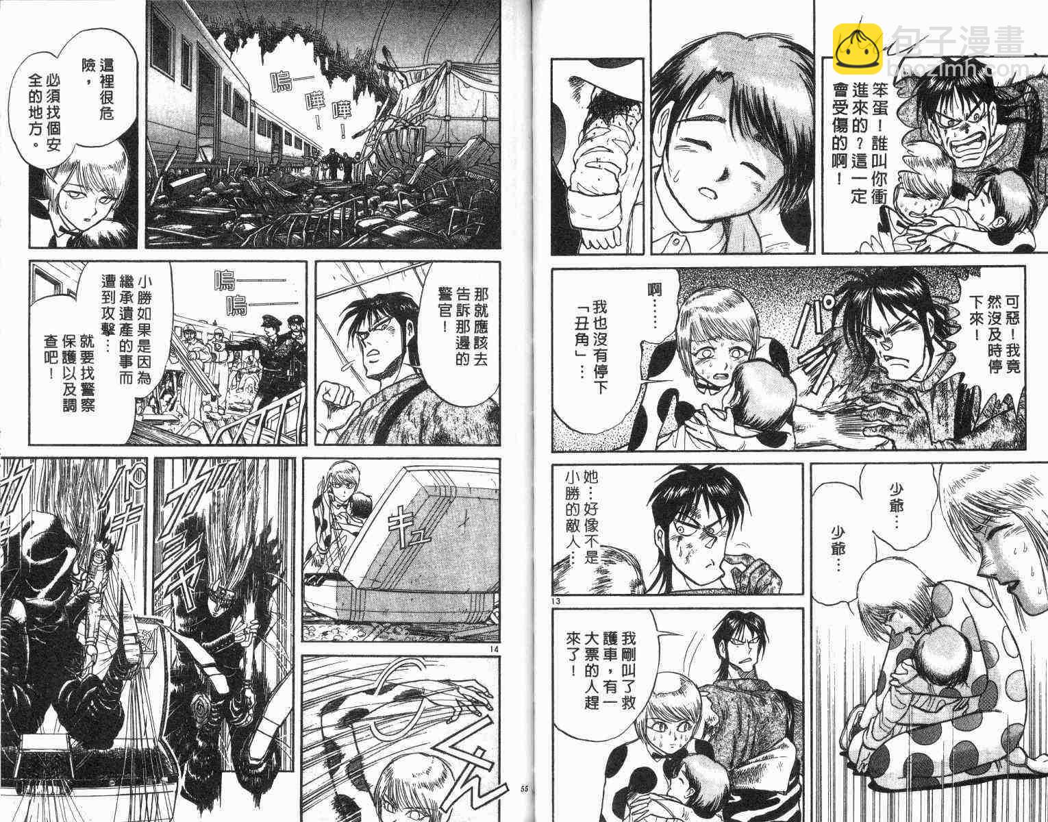 《魔偶马戏团》第1卷 第29页
