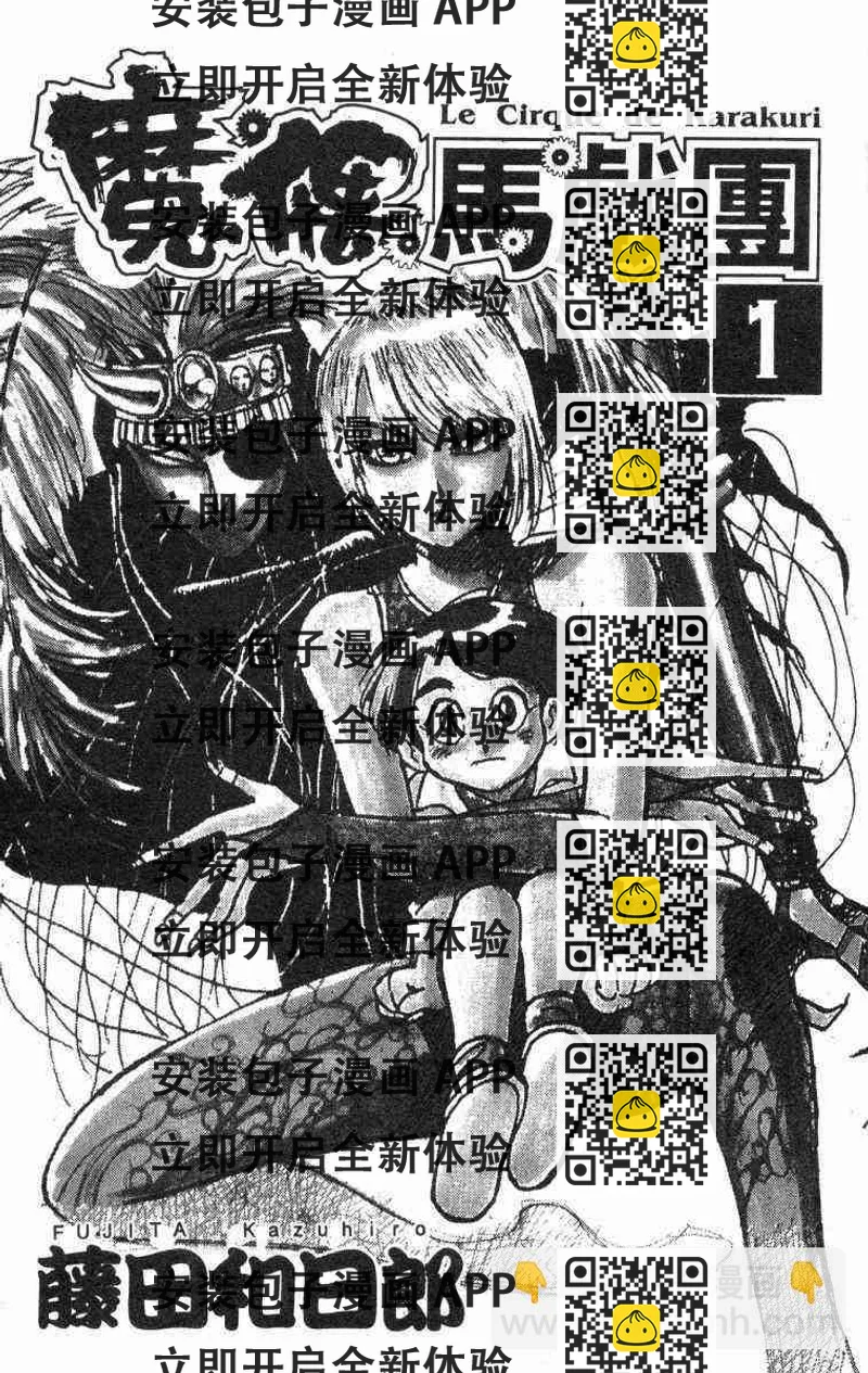 《魔偶马戏团》第1卷 第2页