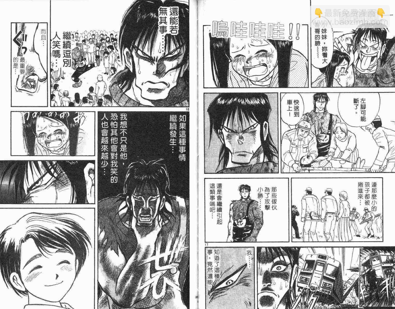 《魔偶马戏团》第1卷 第31页