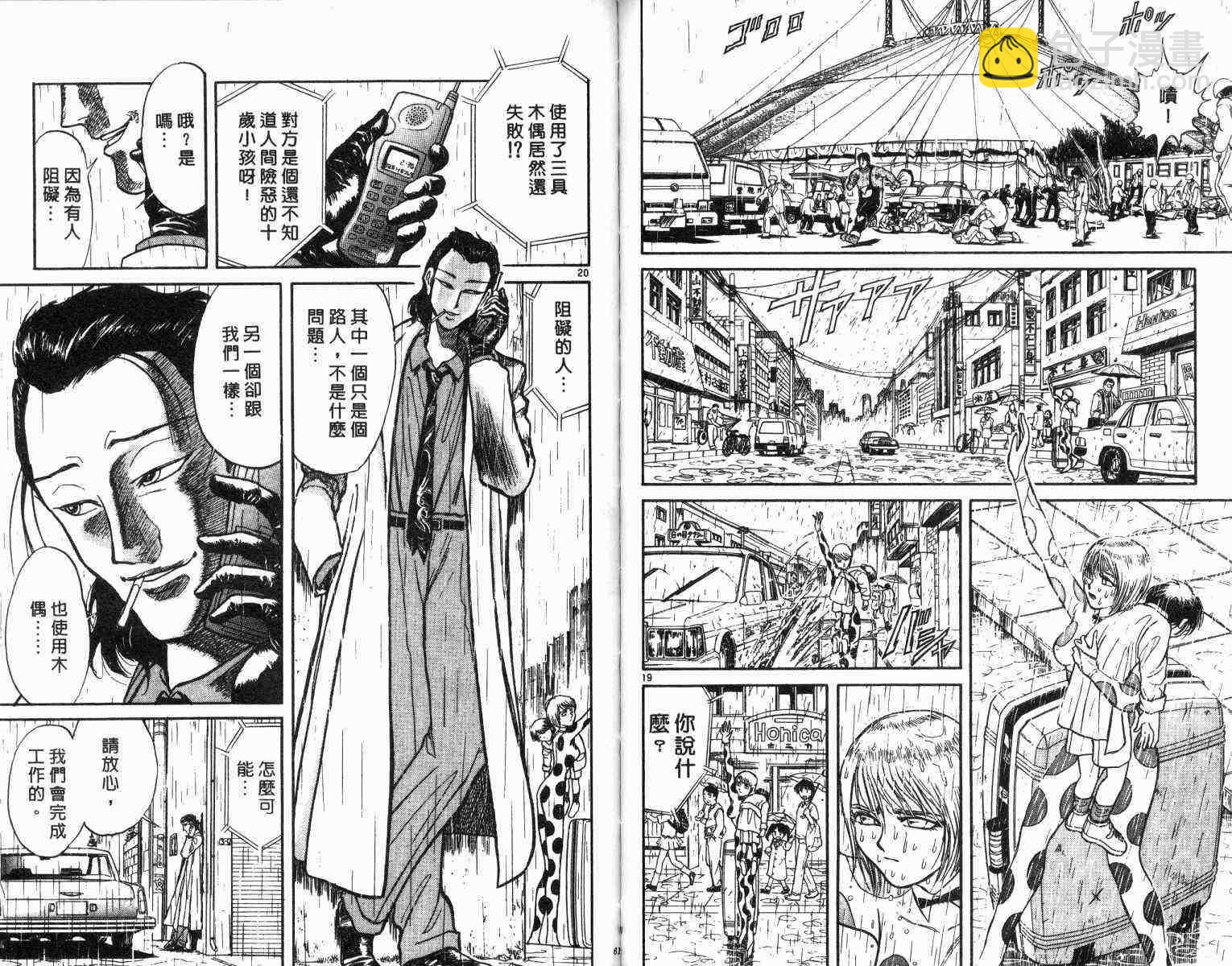 《魔偶马戏团》第1卷 第32页