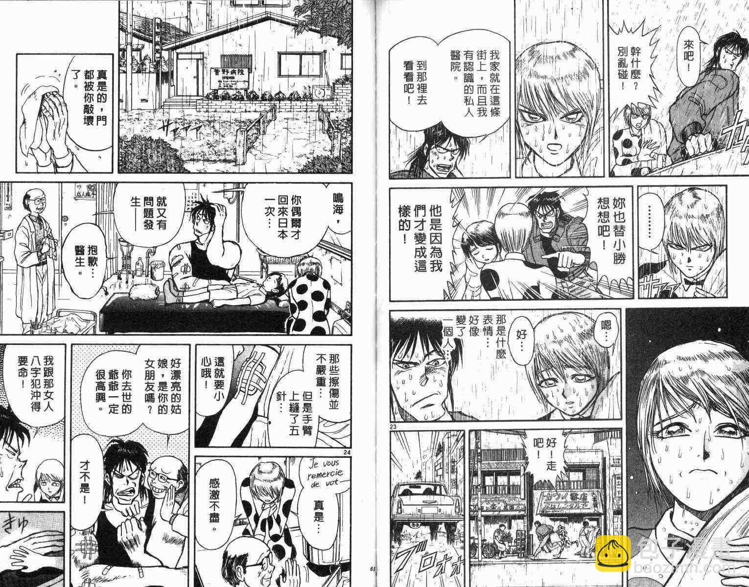 《魔偶马戏团》第1卷 第34页