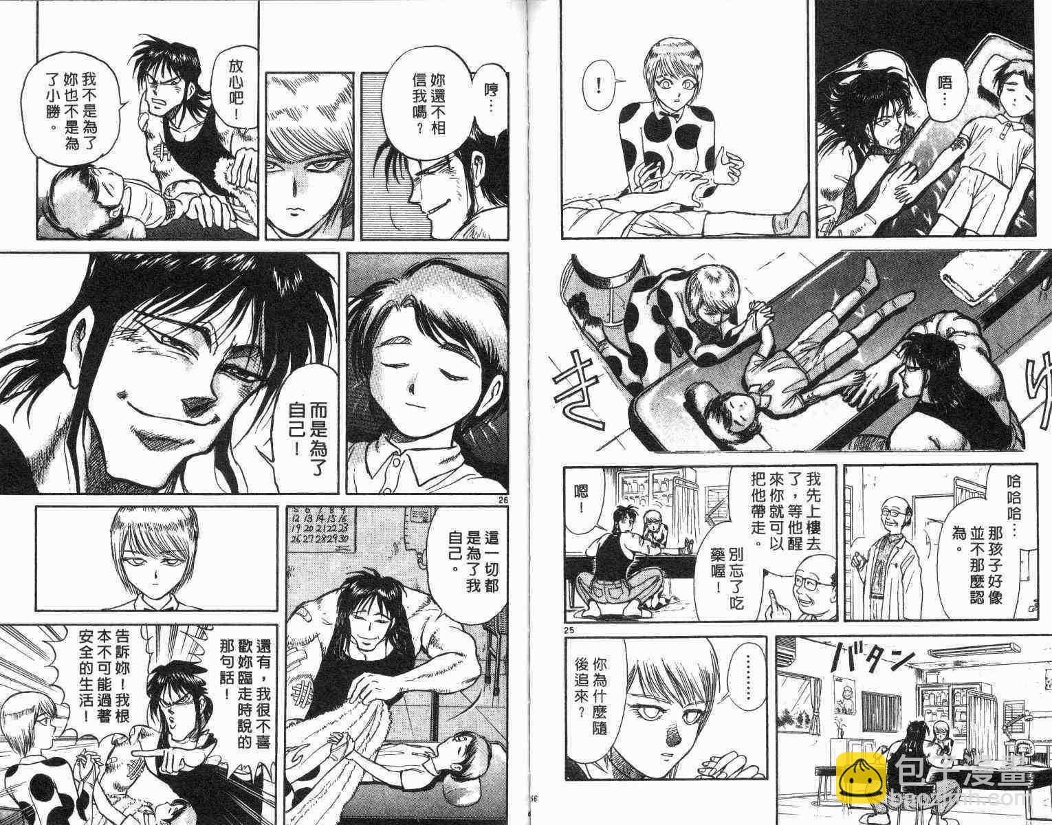 《魔偶马戏团》第1卷 第35页