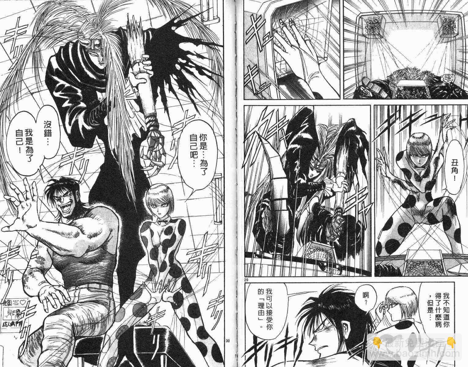 《魔偶马戏团》第1卷 第37页