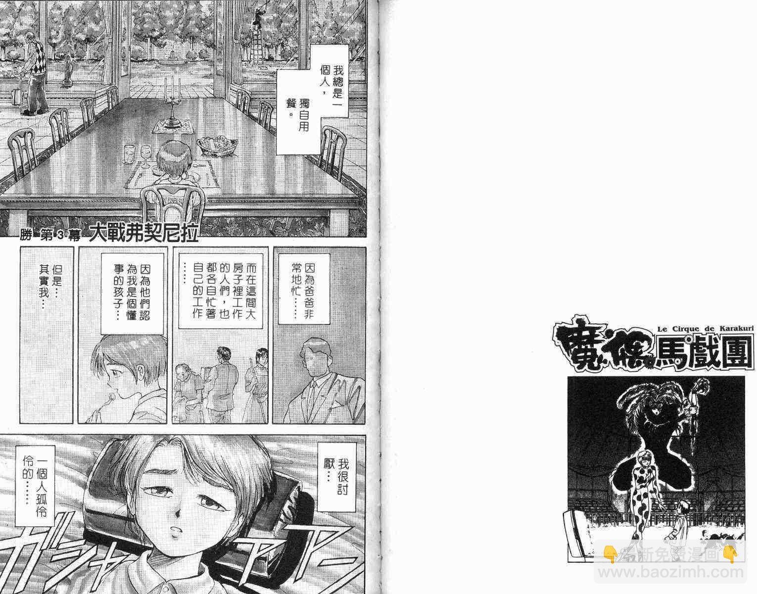 《魔偶马戏团》第1卷 第38页