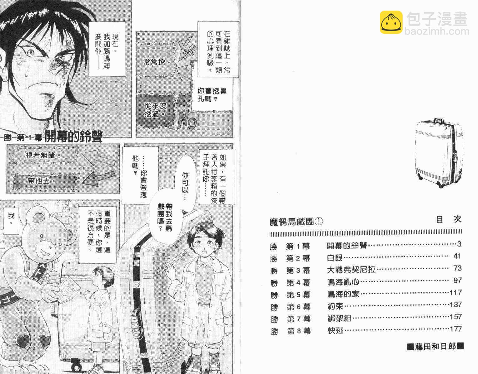 《魔偶马戏团》第1卷 第3页