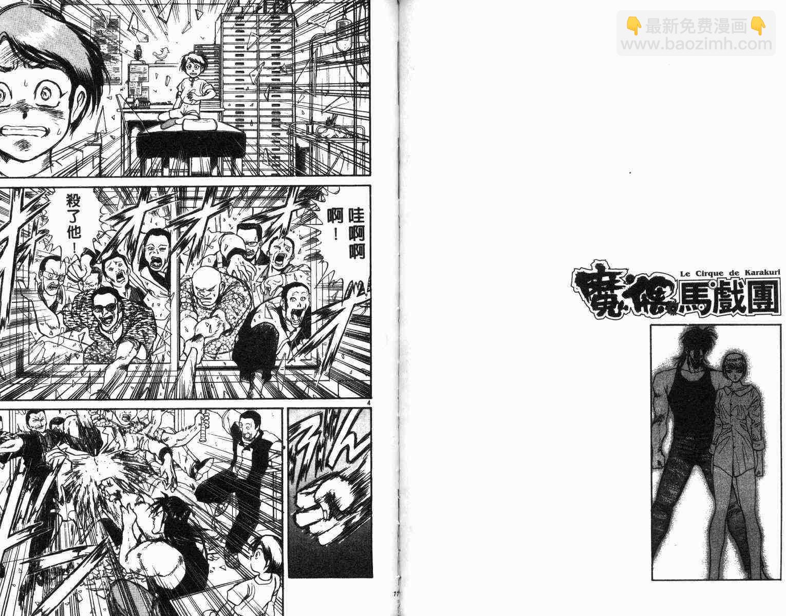 《魔偶马戏团》第1卷 第40页