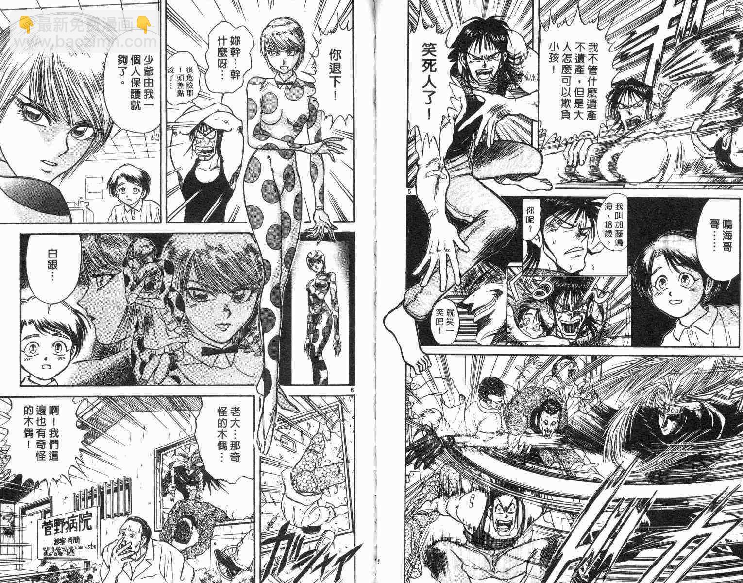 《魔偶马戏团》第1卷 第41页