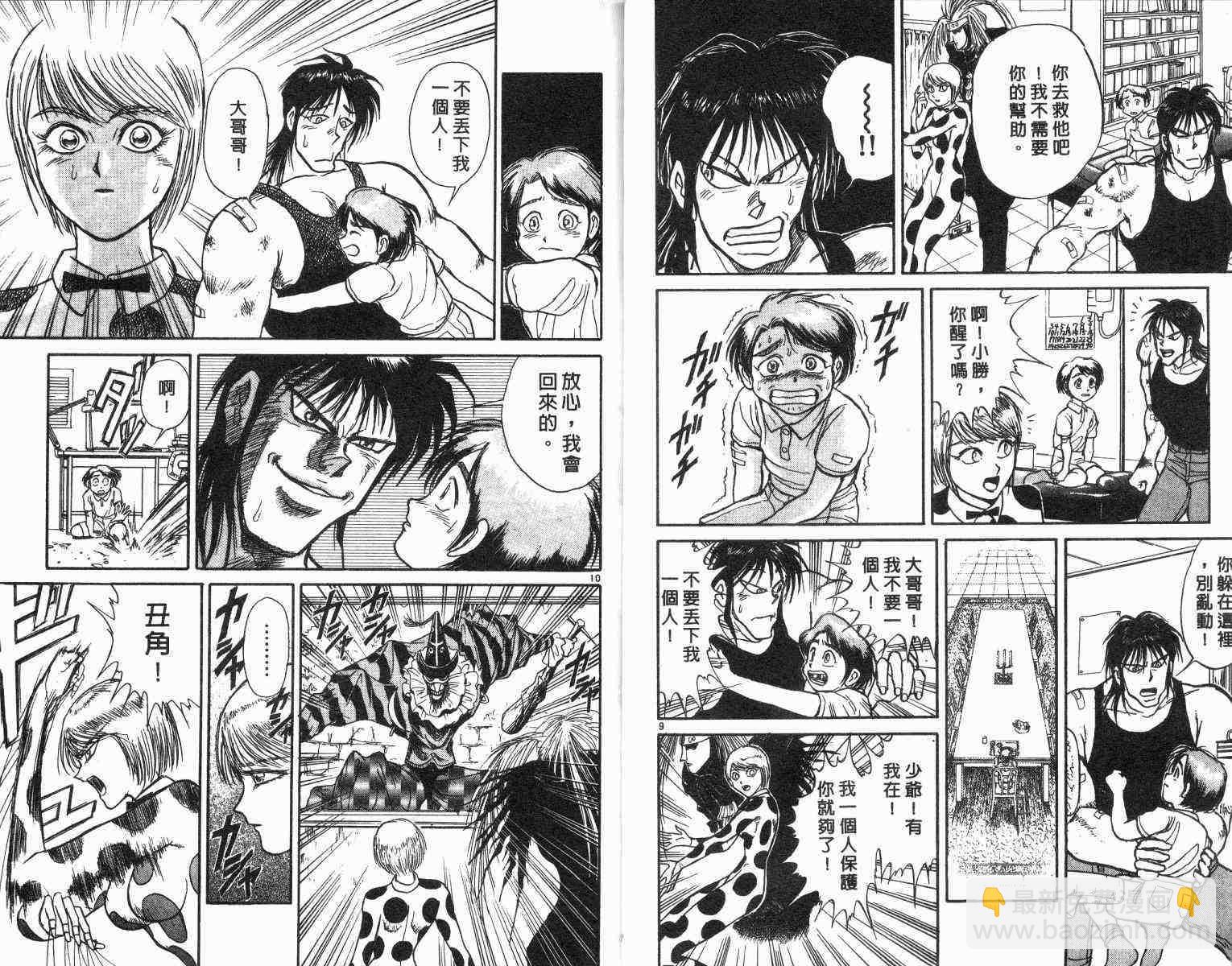 《魔偶马戏团》第1卷 第43页