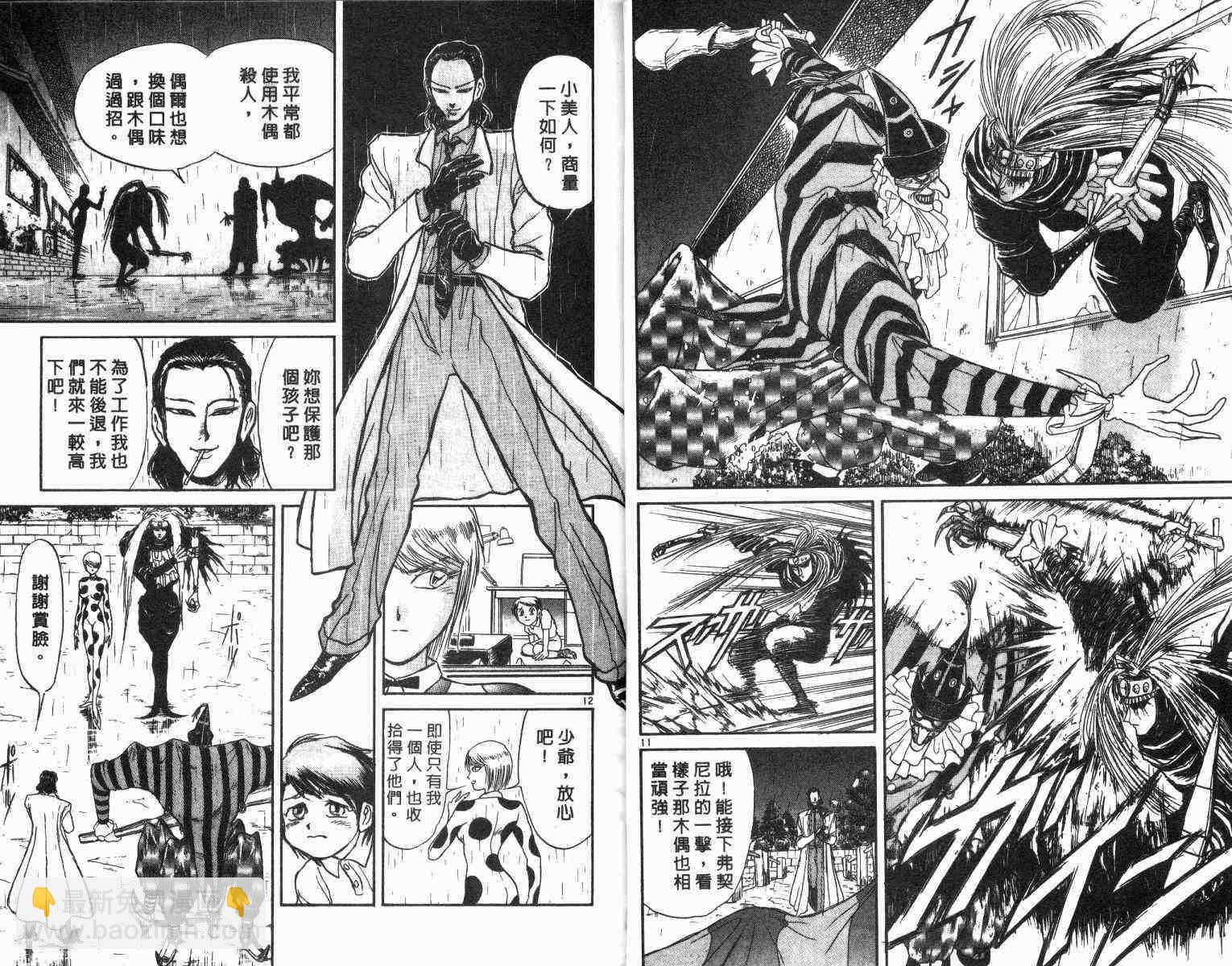 《魔偶马戏团》第1卷 第44页