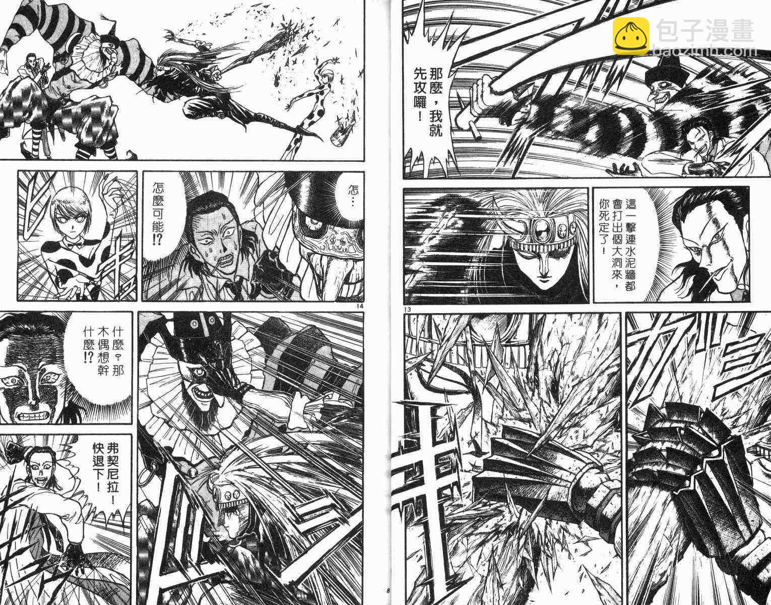 《魔偶马戏团》第1卷 第45页