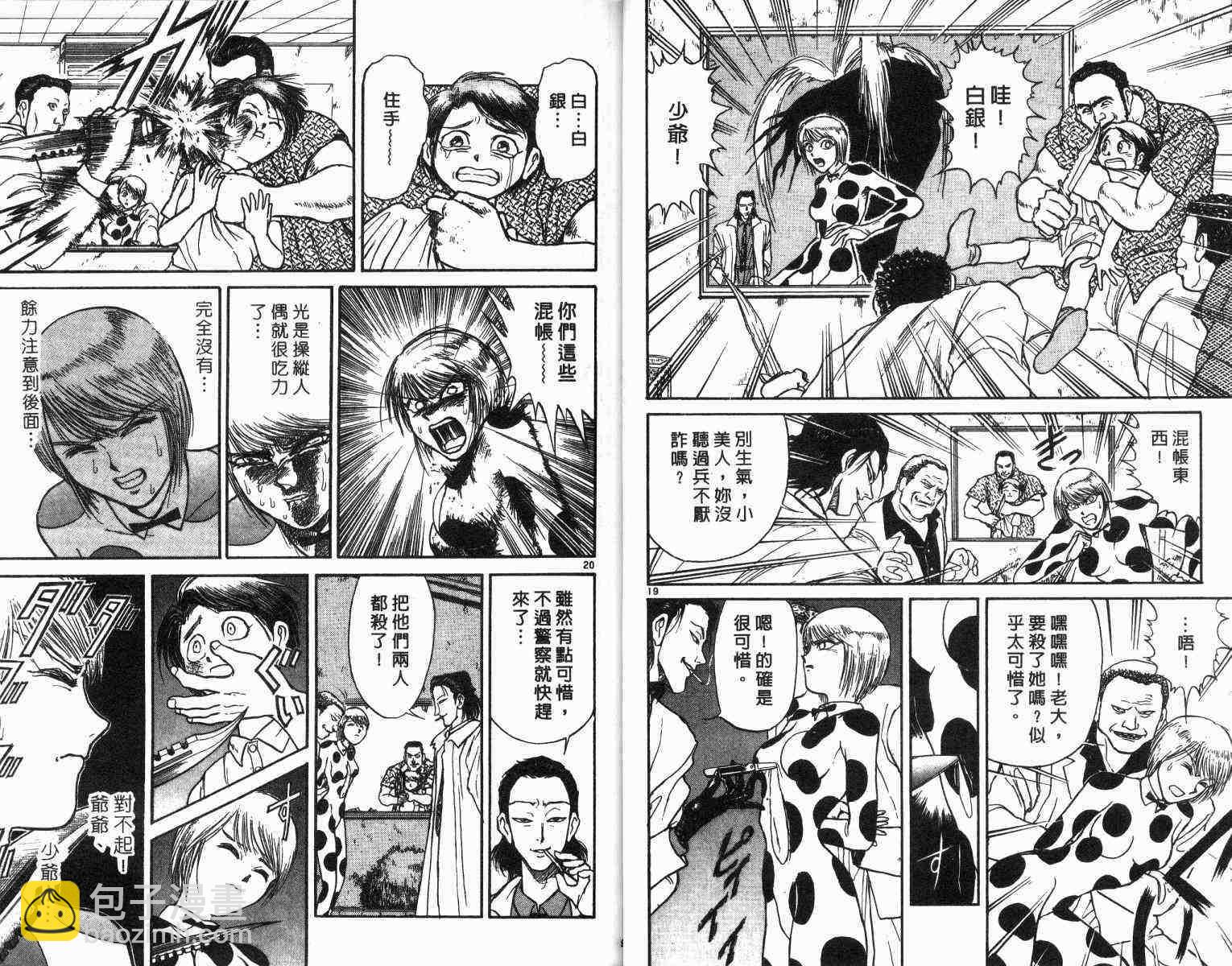 《魔偶马戏团》第1卷 第48页
