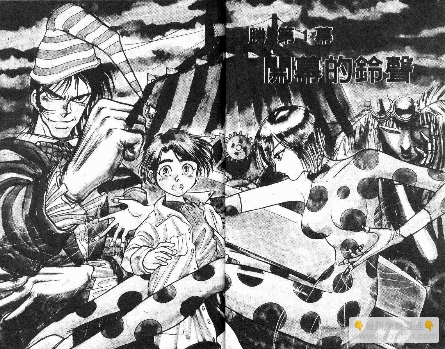 《魔偶马戏团》第1卷 第4页