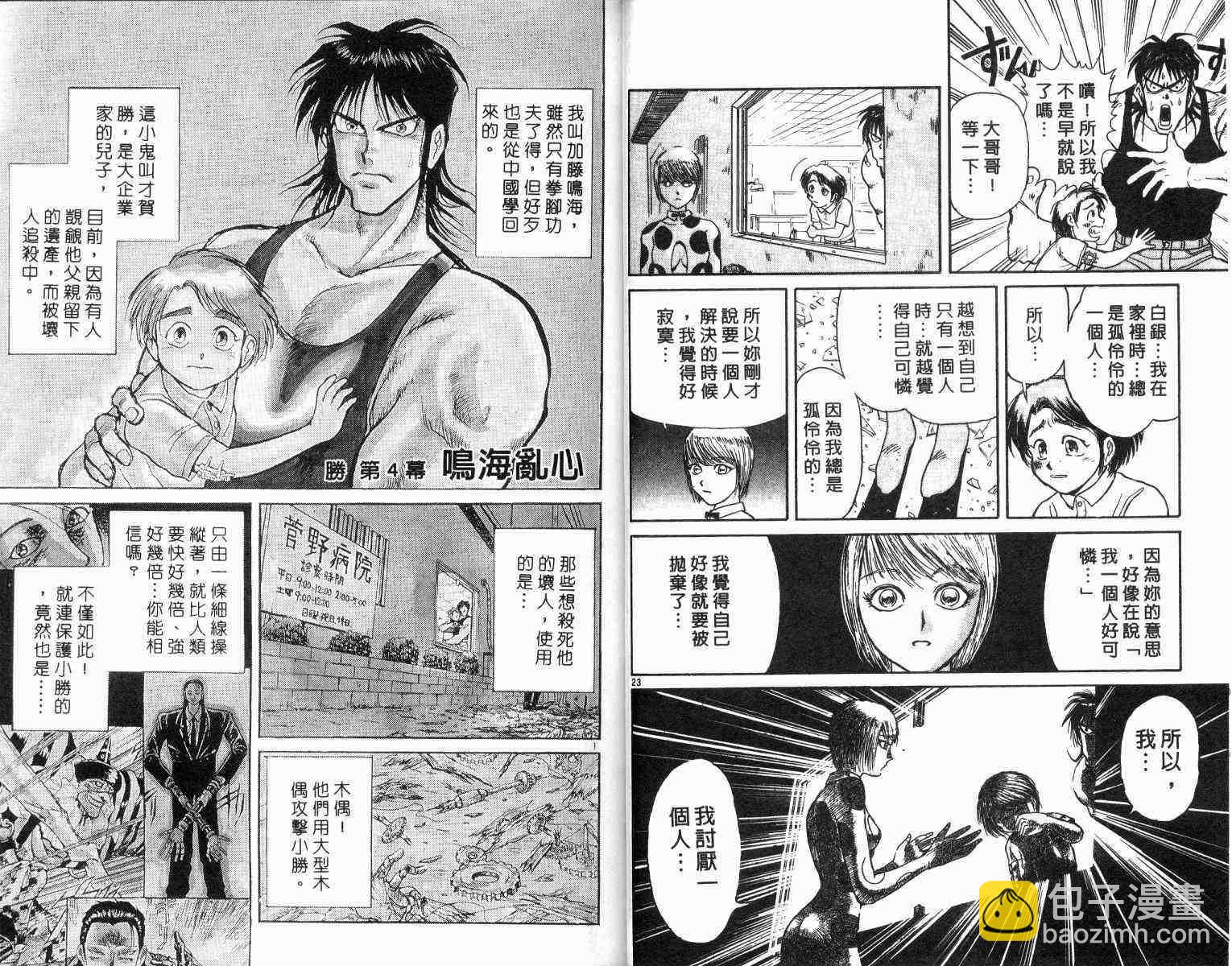 《魔偶马戏团》第1卷 第50页