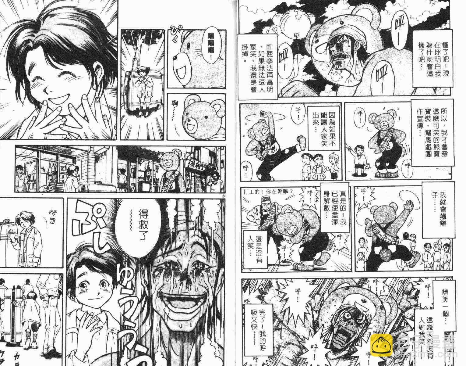 《魔偶马戏团》第1卷 第7页