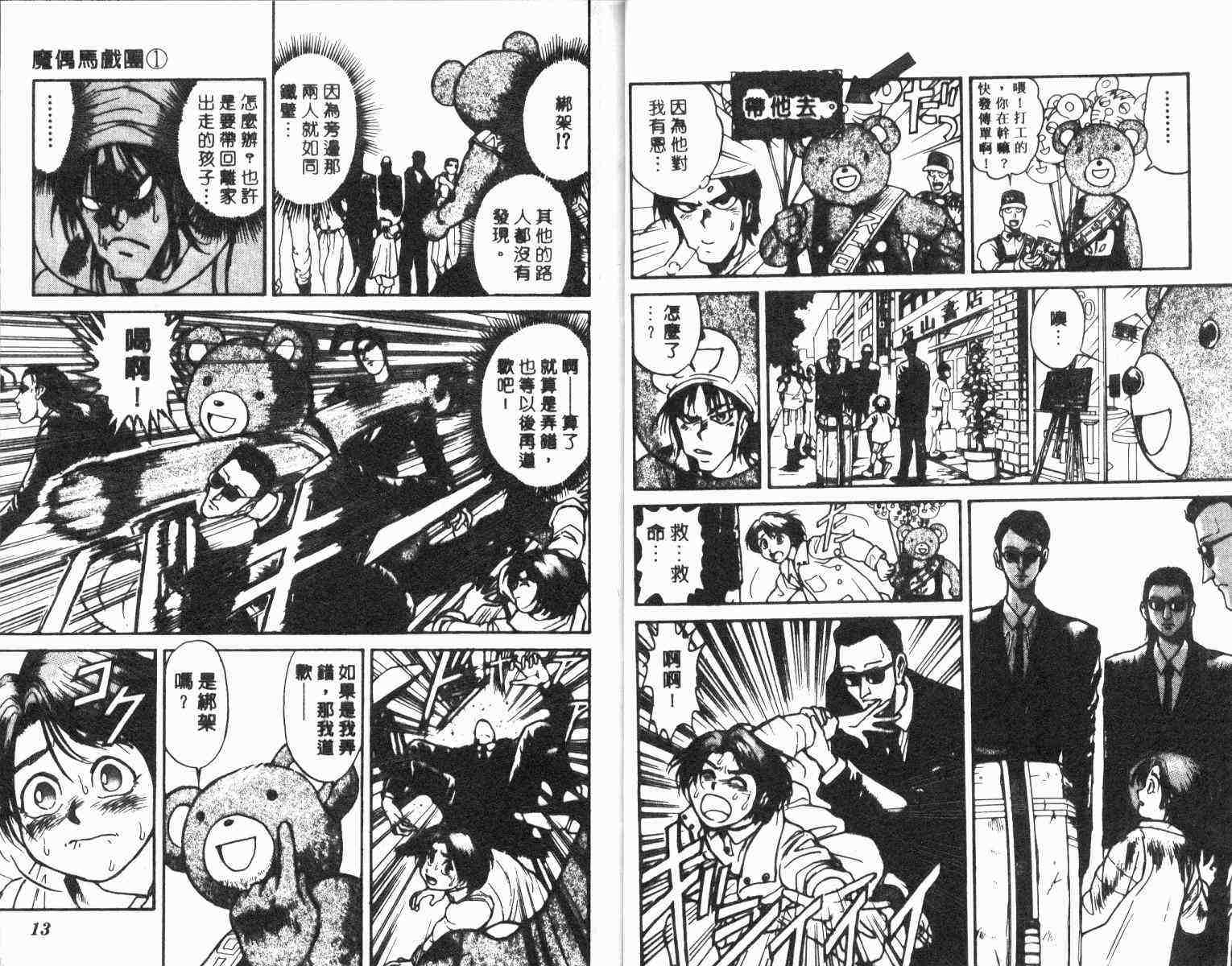 《魔偶马戏团》第1卷 第8页