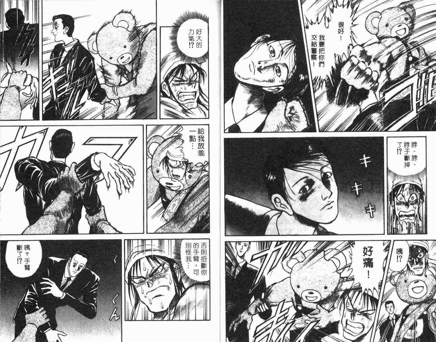 《魔偶马戏团》第1卷 第9页