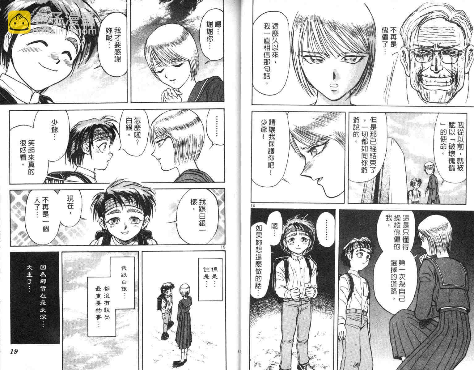 《魔偶马戏团》第4卷 第10页