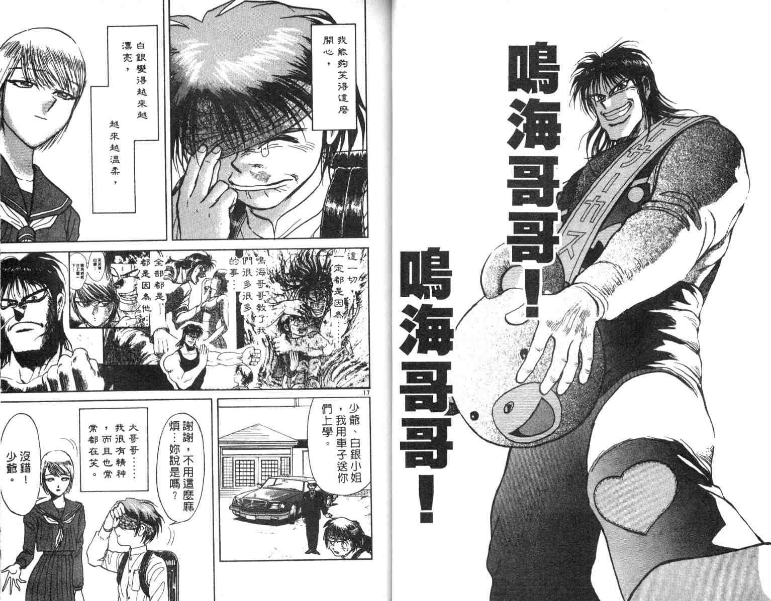 《魔偶马戏团》第4卷 第11页